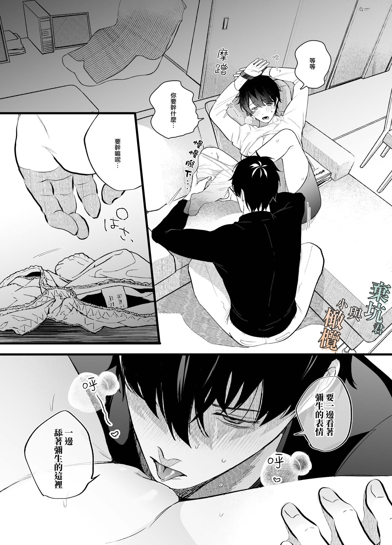 Noumen-kun to Haniwa-chan | 能面君与小埴輪 - Page 13