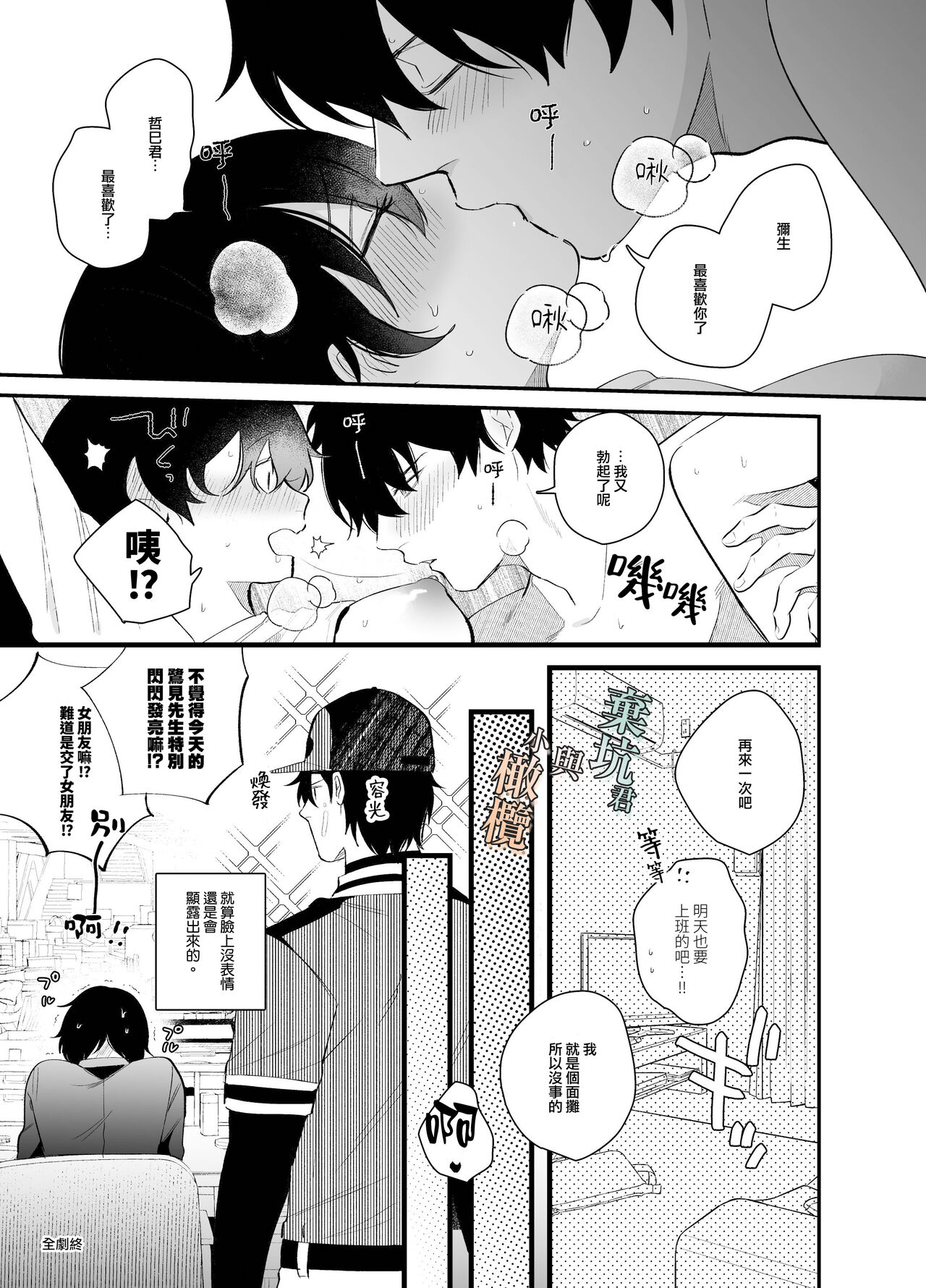 Noumen-kun to Haniwa-chan | 能面君与小埴輪 - Page 23