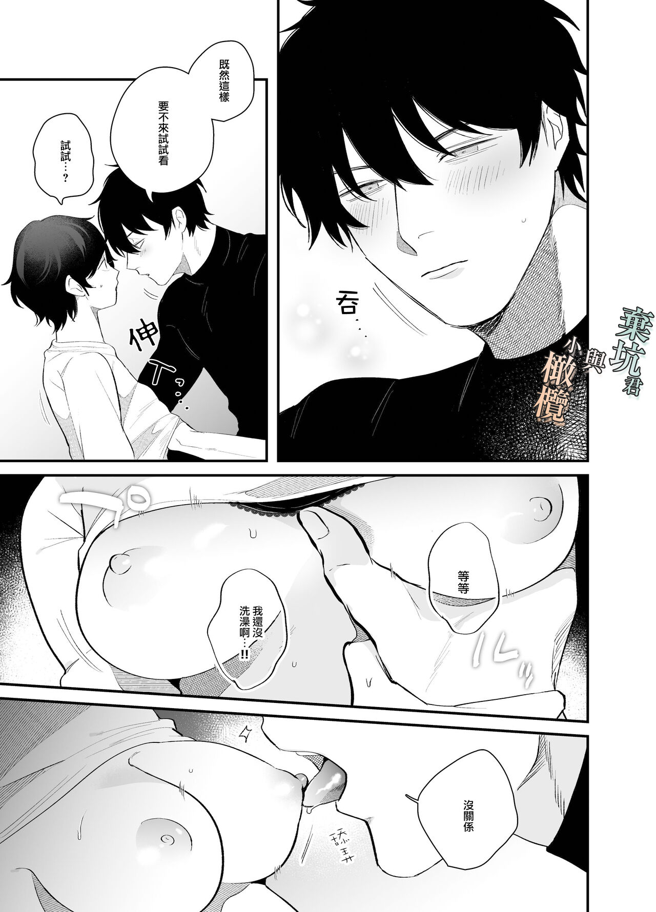 Noumen-kun to Haniwa-chan | 能面君与小埴輪 - Page 9