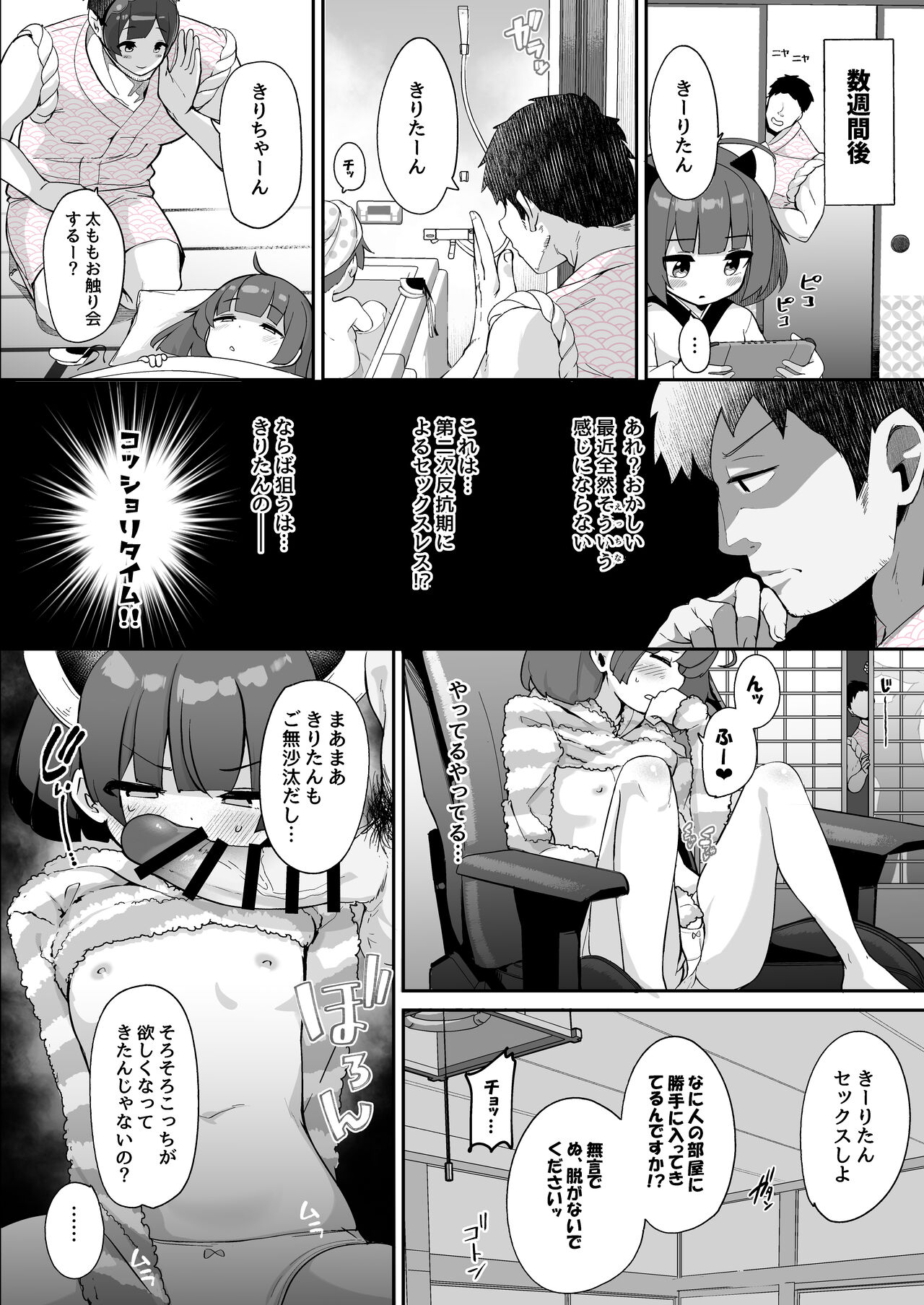 Kiritan Omae ga Mama ni Narunda yo. - Page 19