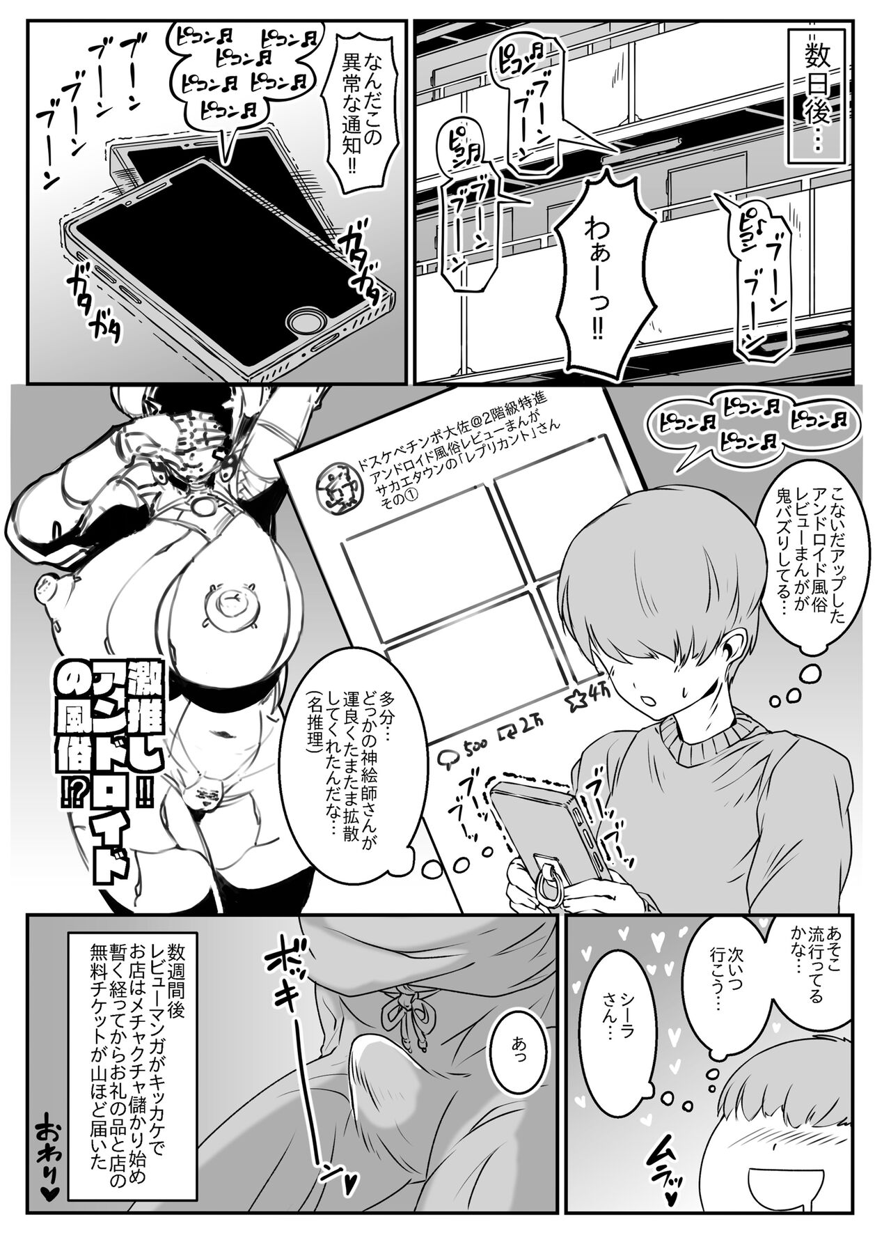 Android no Ofuroya-san PLAYBOT Soukangou - Page 41