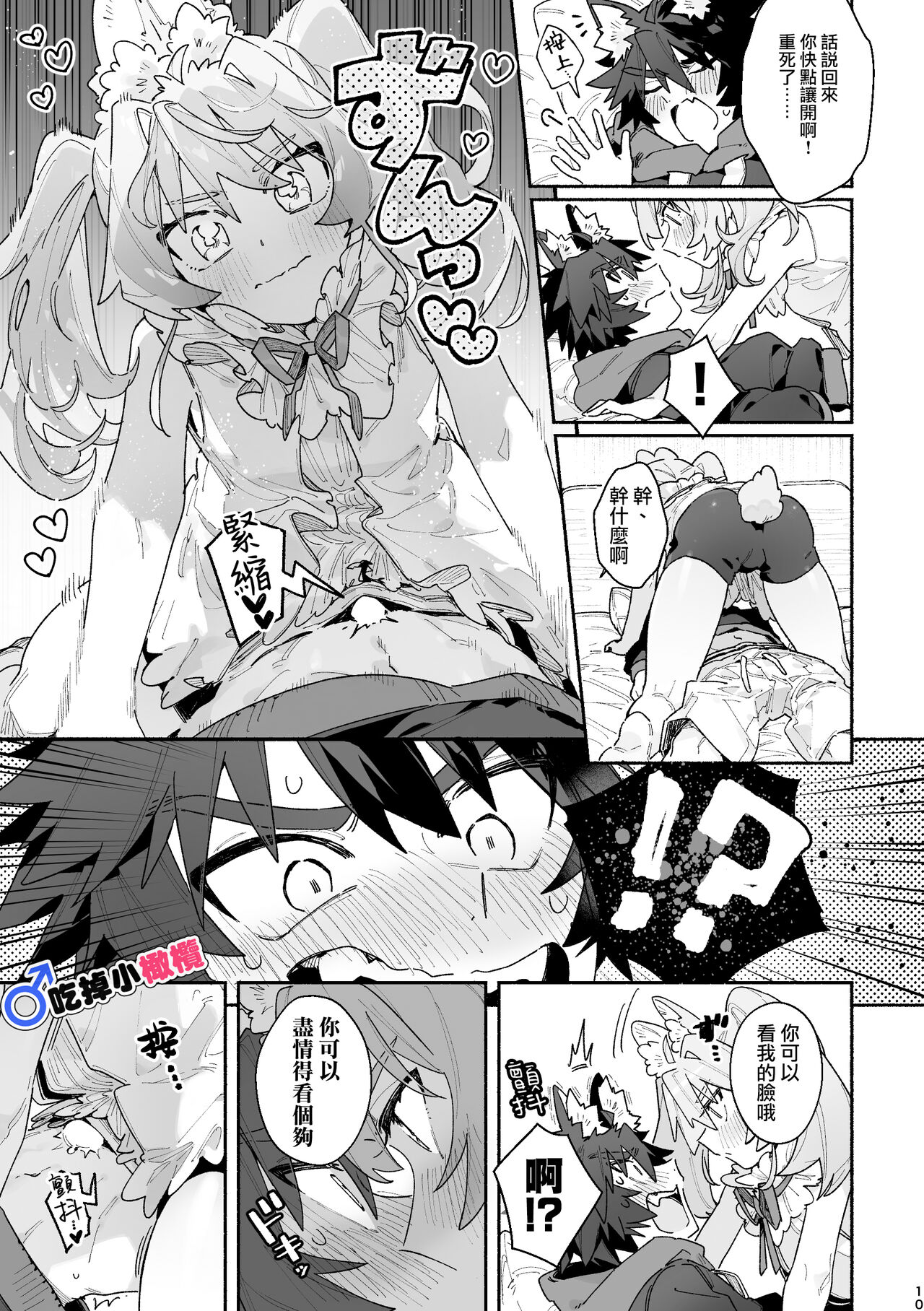 ♂ ga uke. Usagi-chan × ōkami-kun｜♂吃掉小灰狼。小兔子x狼同学＋番外 - Page 10