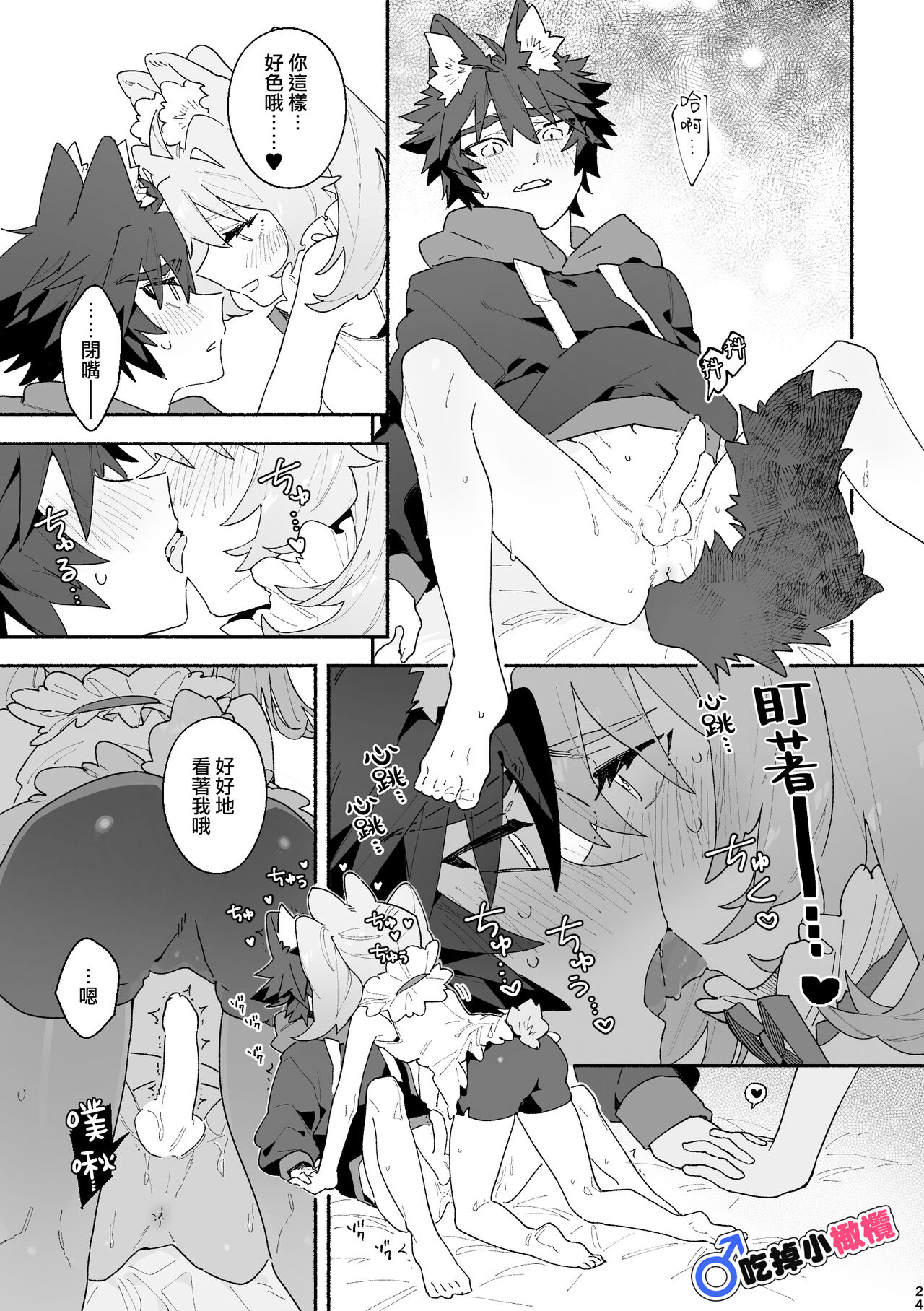 ♂ ga uke. Usagi-chan × ōkami-kun｜♂吃掉小灰狼。小兔子x狼同学＋番外 - Page 24
