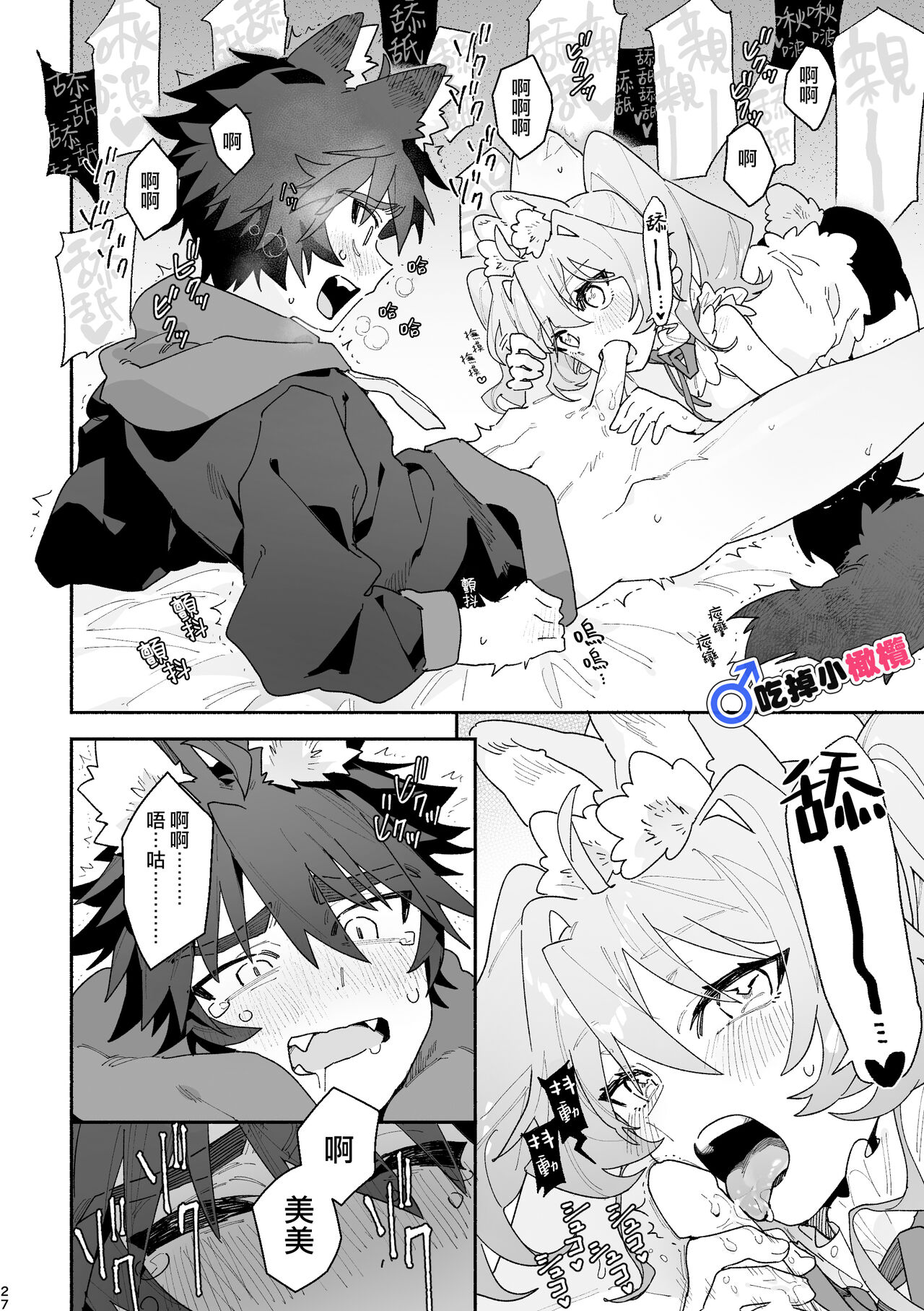 ♂ ga uke. Usagi-chan × ōkami-kun｜♂吃掉小灰狼。小兔子x狼同学＋番外 - Page 27