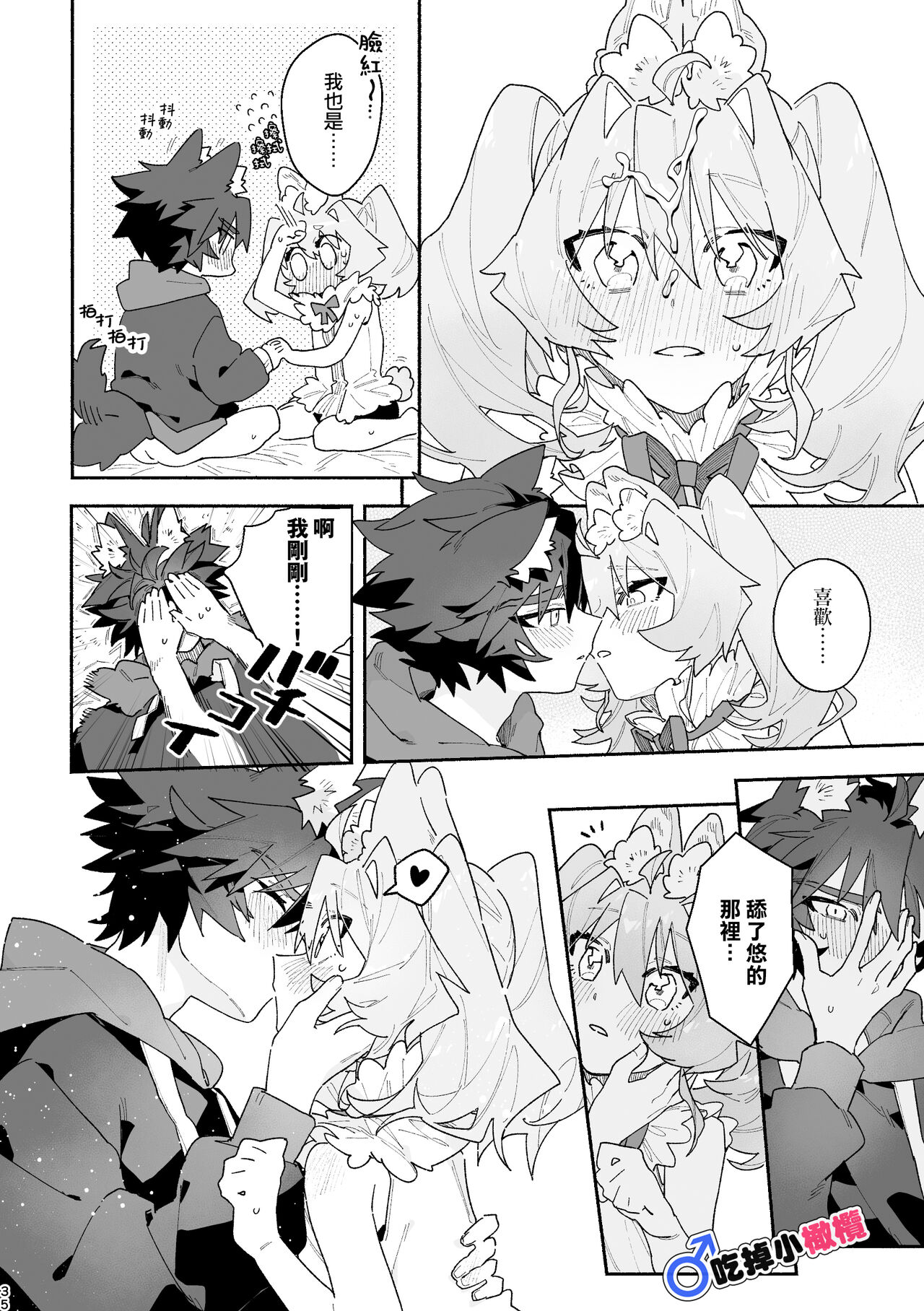 ♂ ga uke. Usagi-chan × ōkami-kun｜♂吃掉小灰狼。小兔子x狼同学＋番外 - Page 35