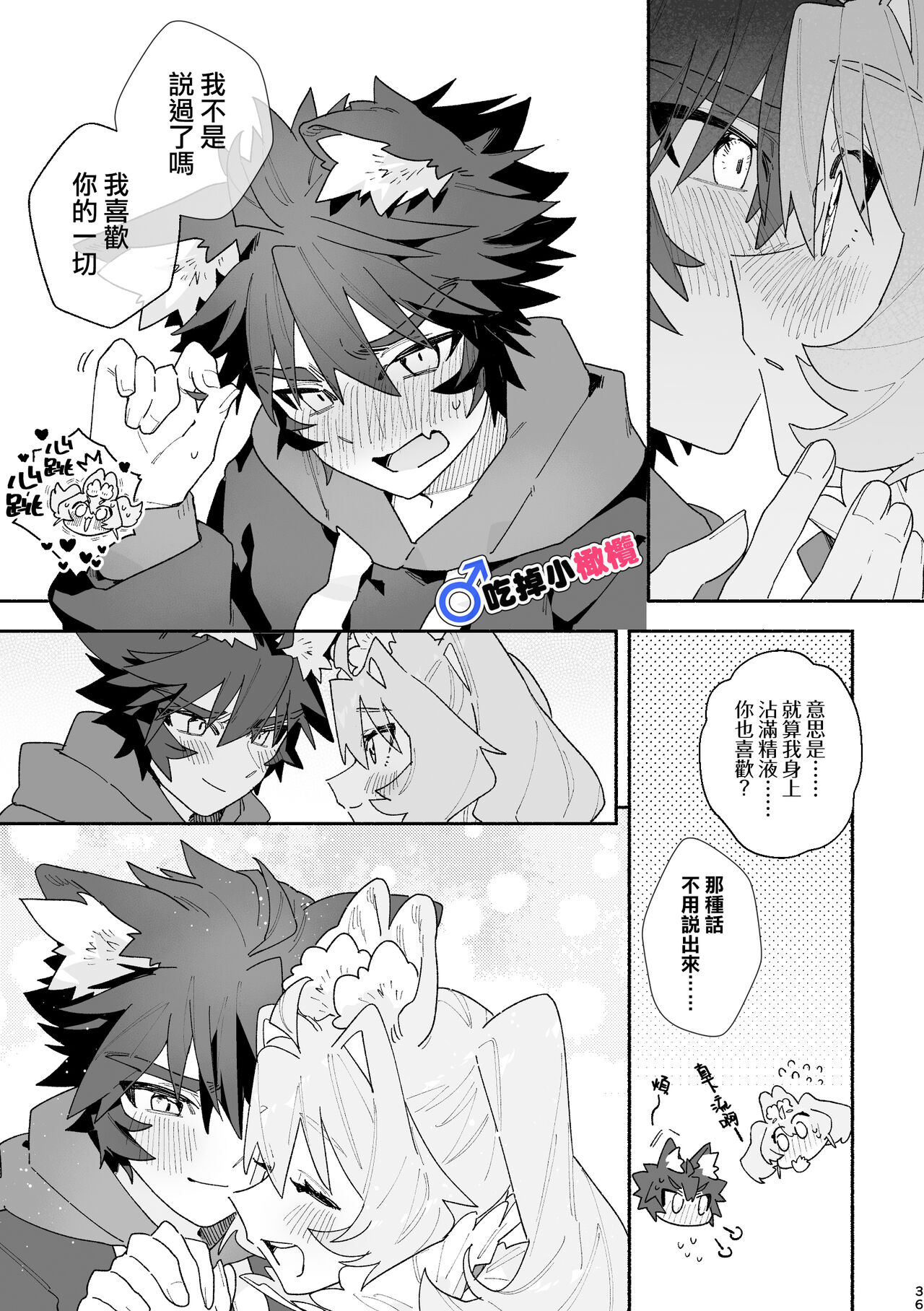 ♂ ga uke. Usagi-chan × ōkami-kun｜♂吃掉小灰狼。小兔子x狼同学＋番外 - Page 36
