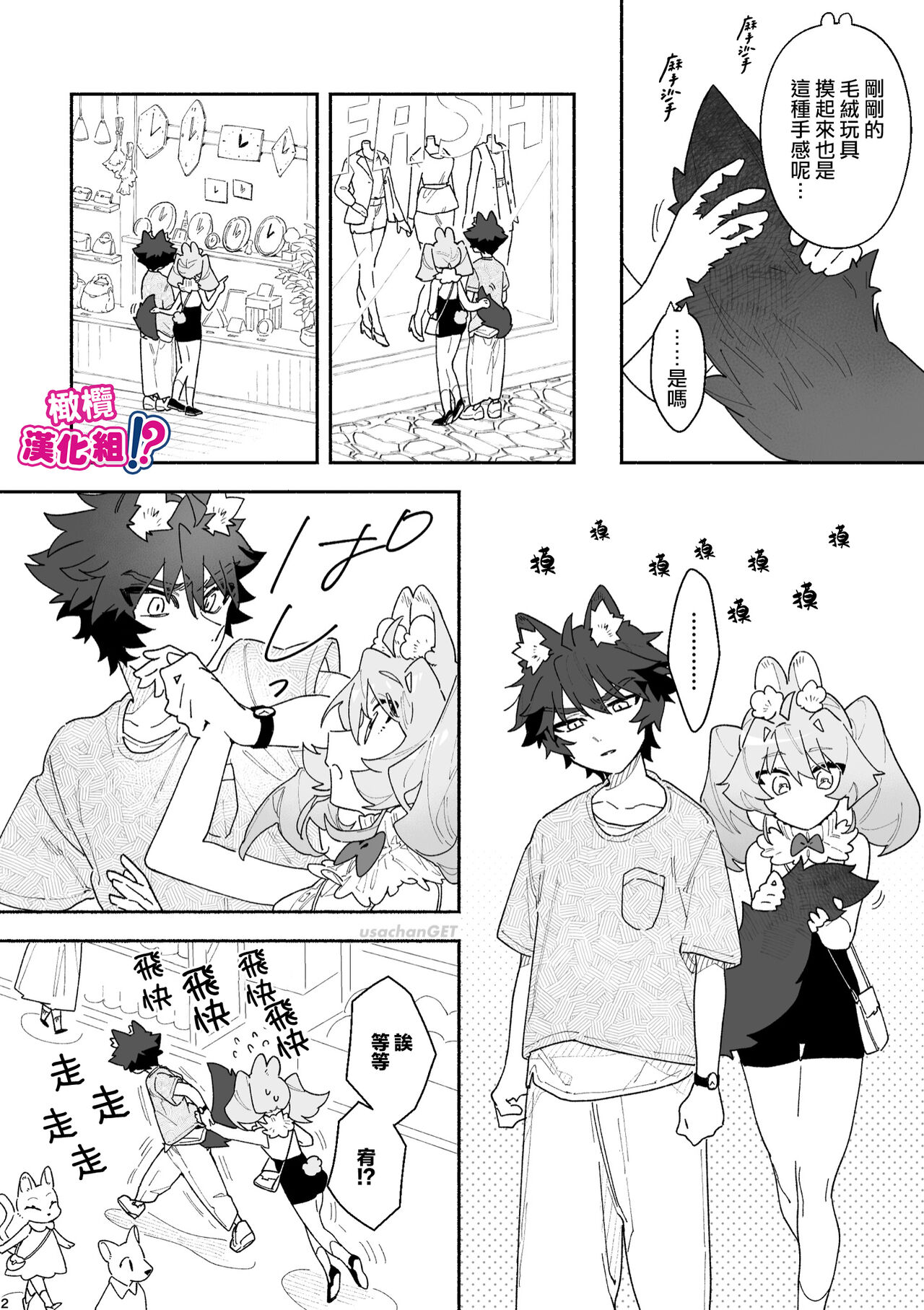 ♂ ga uke. Usagi-chan × ōkami-kun｜♂吃掉小灰狼。小兔子x狼同学＋番外 - Page 48
