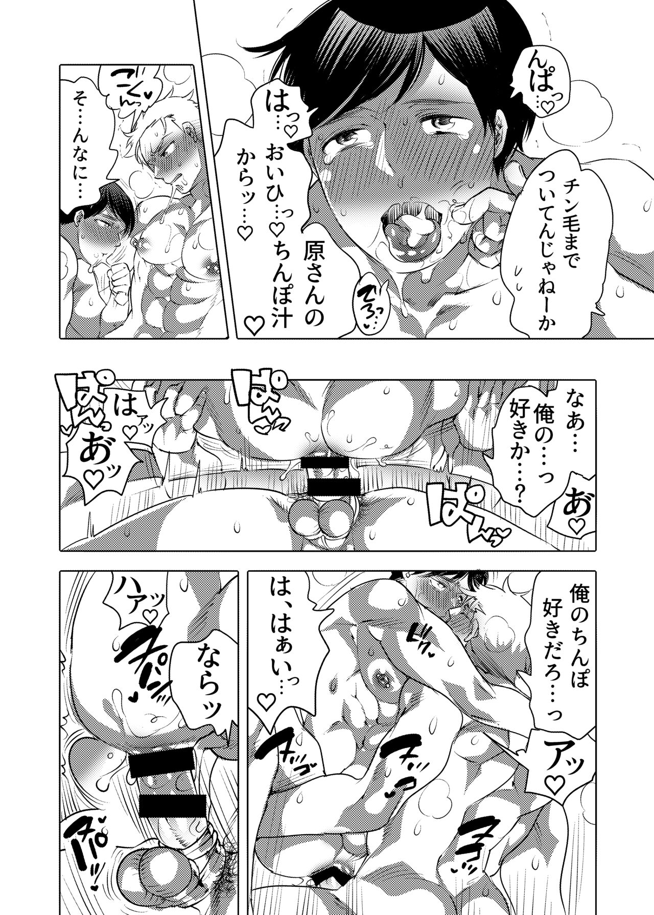 Tsure Ana Koukai M Otoko-kun Sei Koubi Shou - Page 17
