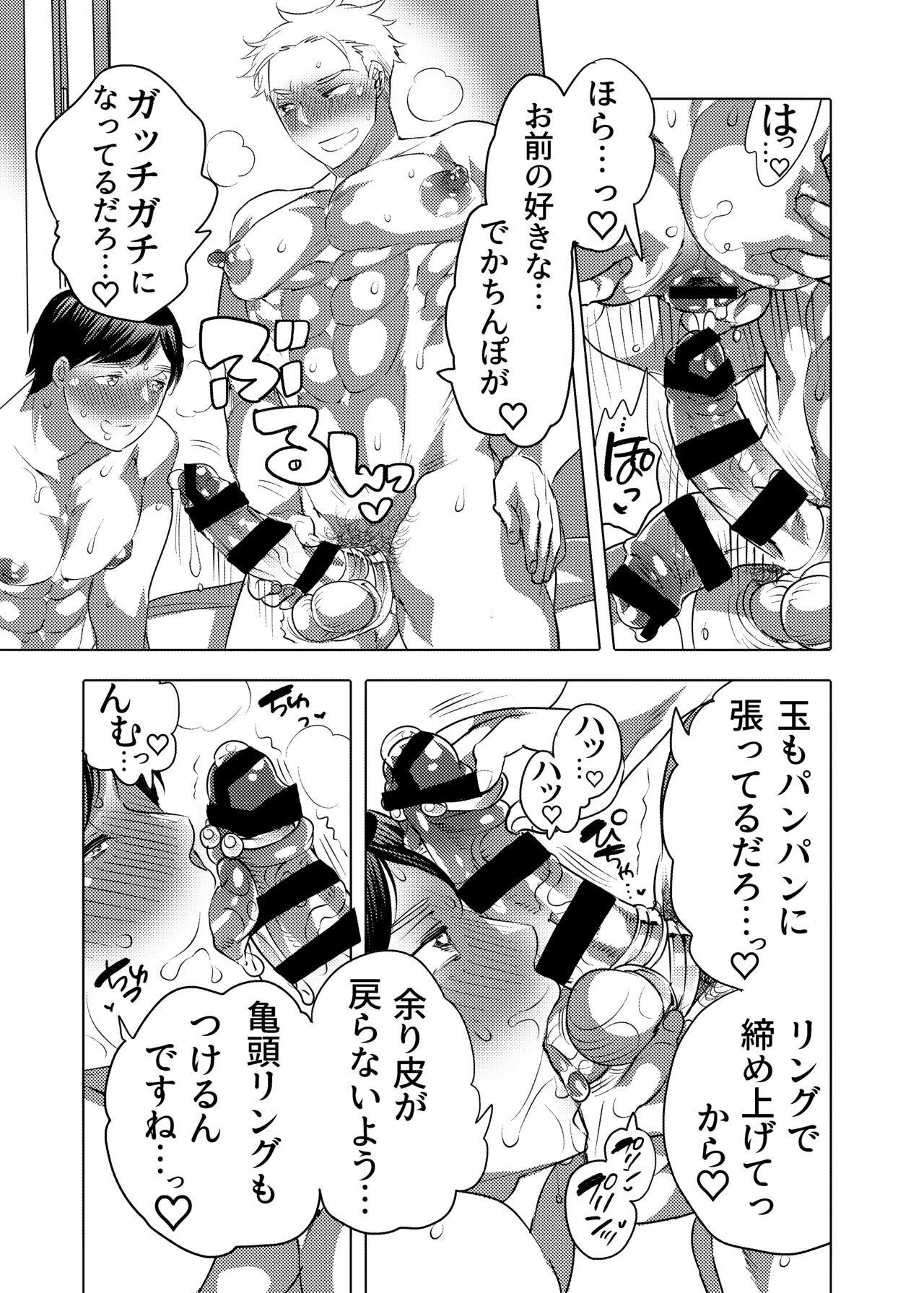 Tsure Ana Koukai M Otoko-kun Sei Koubi Shou - Page 18