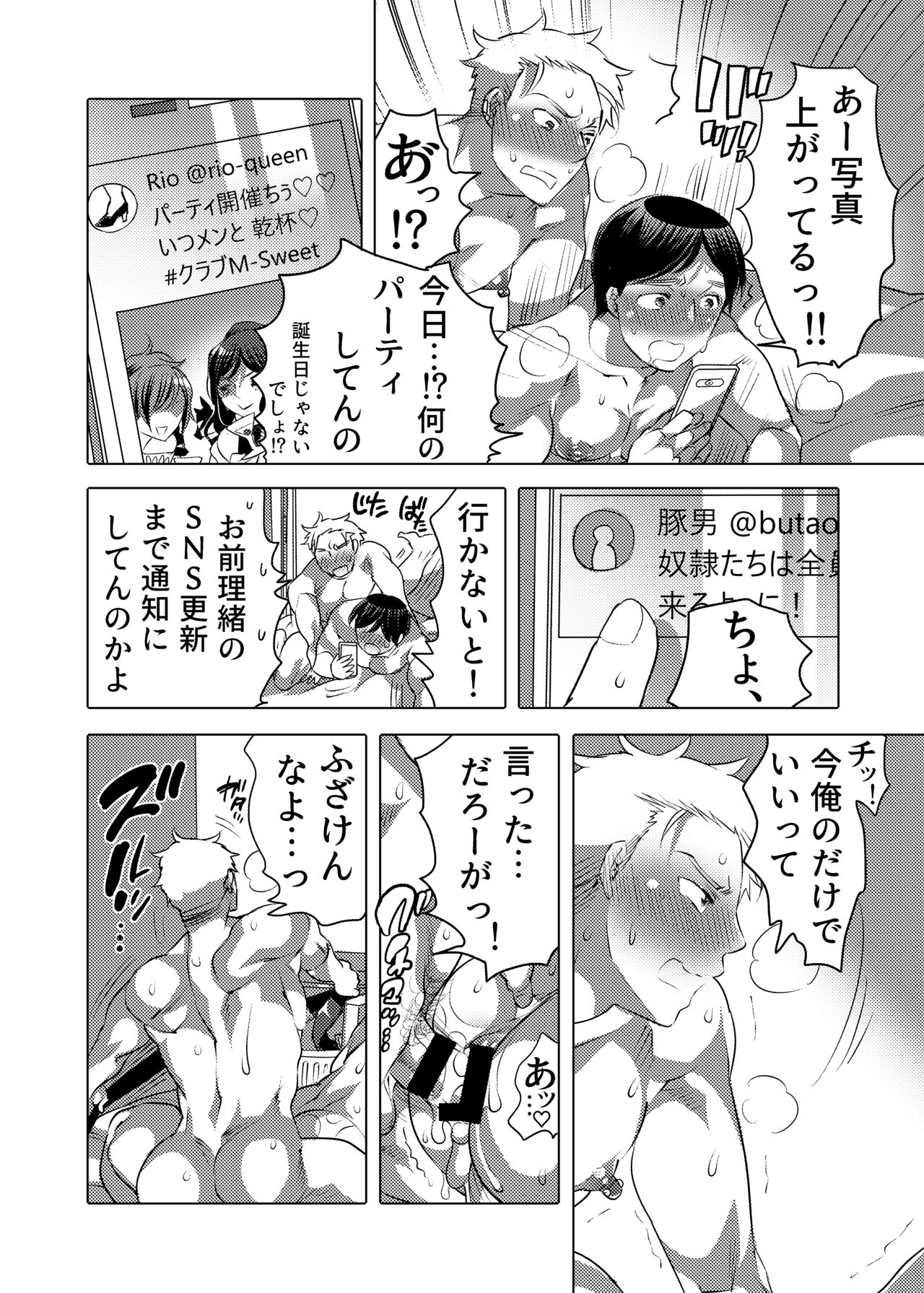 Tsure Ana Koukai M Otoko-kun Sei Koubi Shou - Page 21