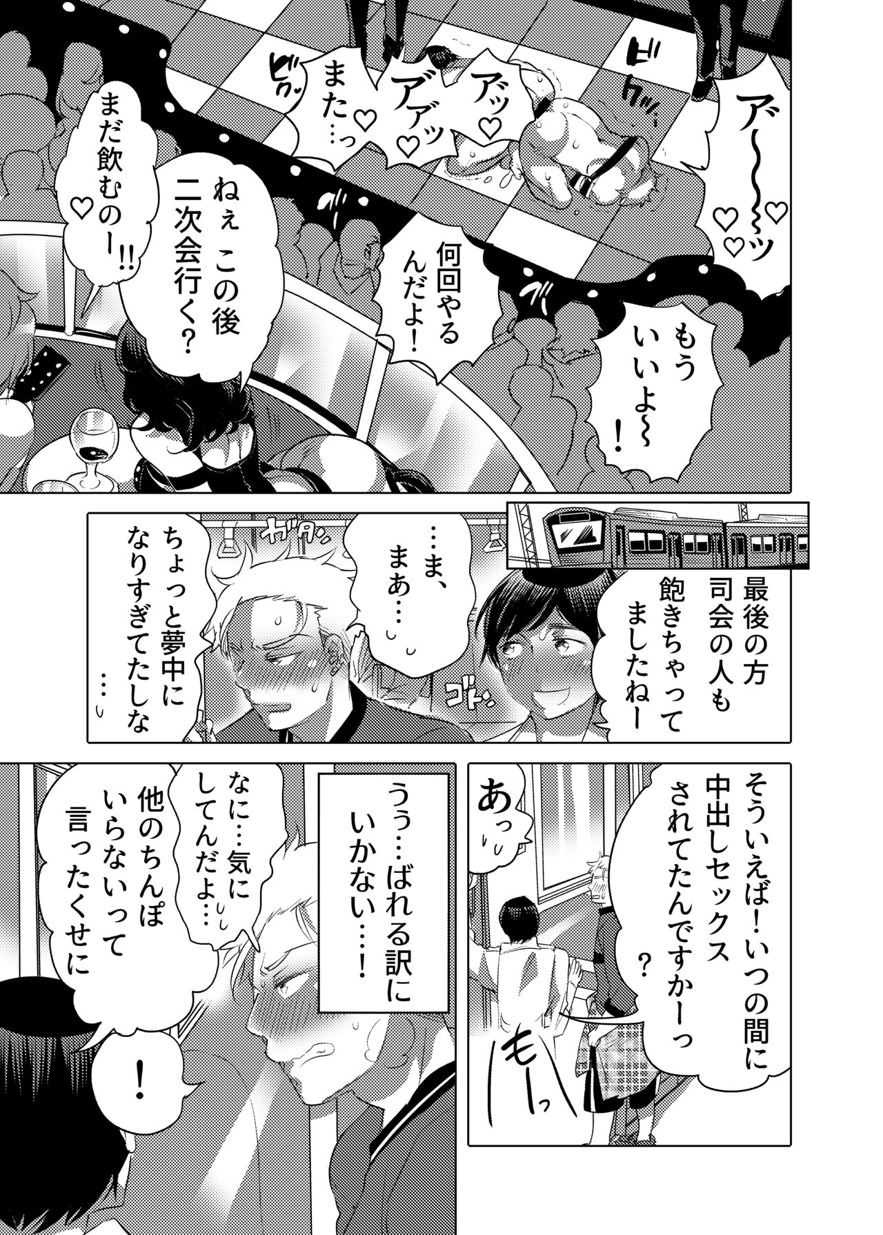 Tsure Ana Koukai M Otoko-kun Sei Koubi Shou - Page 54