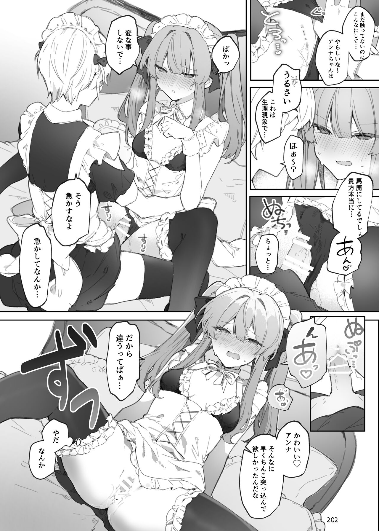 N/A! Anna-chan Matome Hon - Page 202