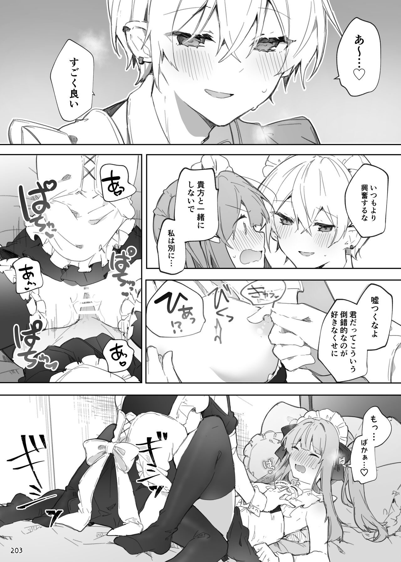 N/A! Anna-chan Matome Hon - Page 203