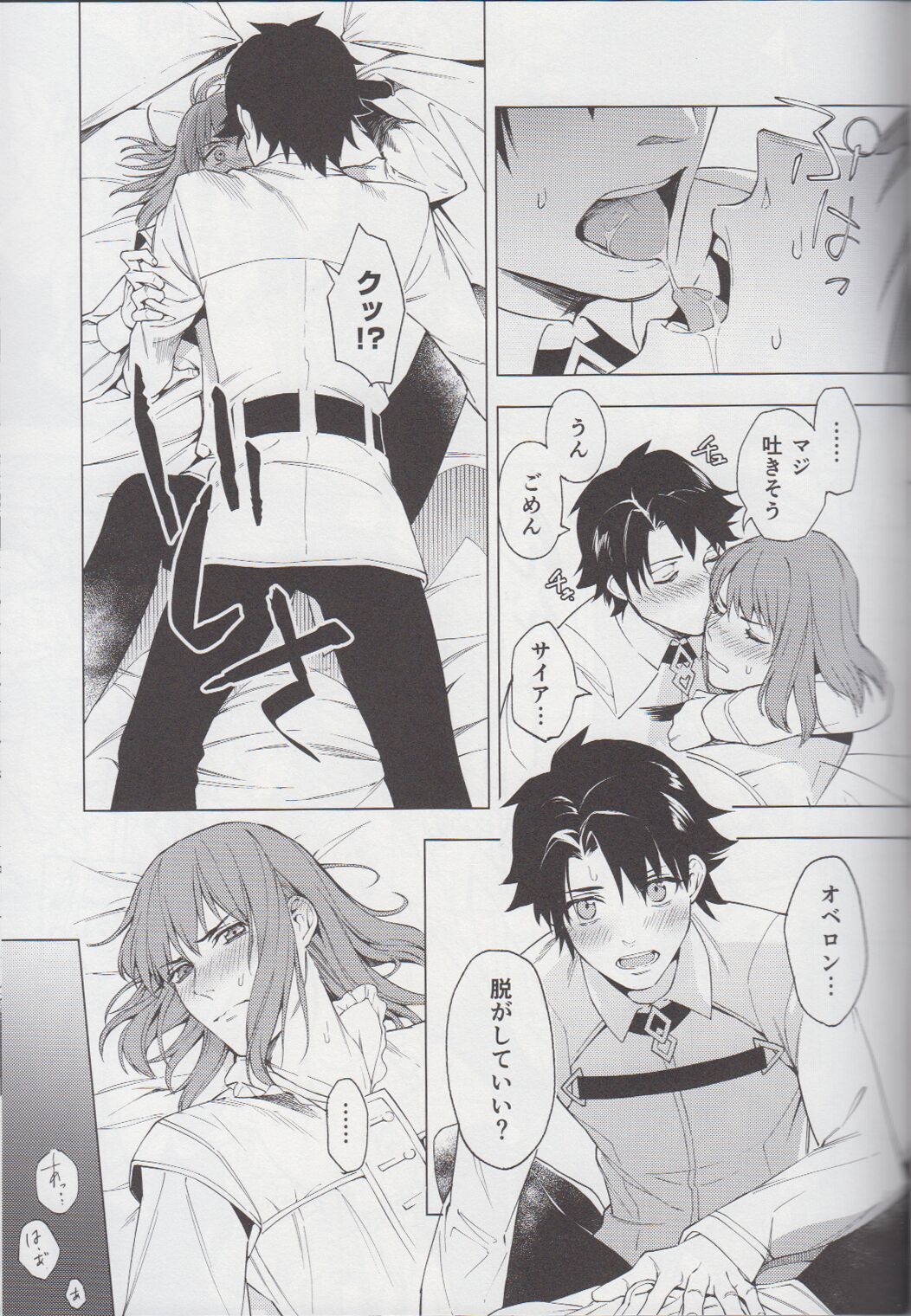 Naraku no Mushi wa Hitori made! - Page 12