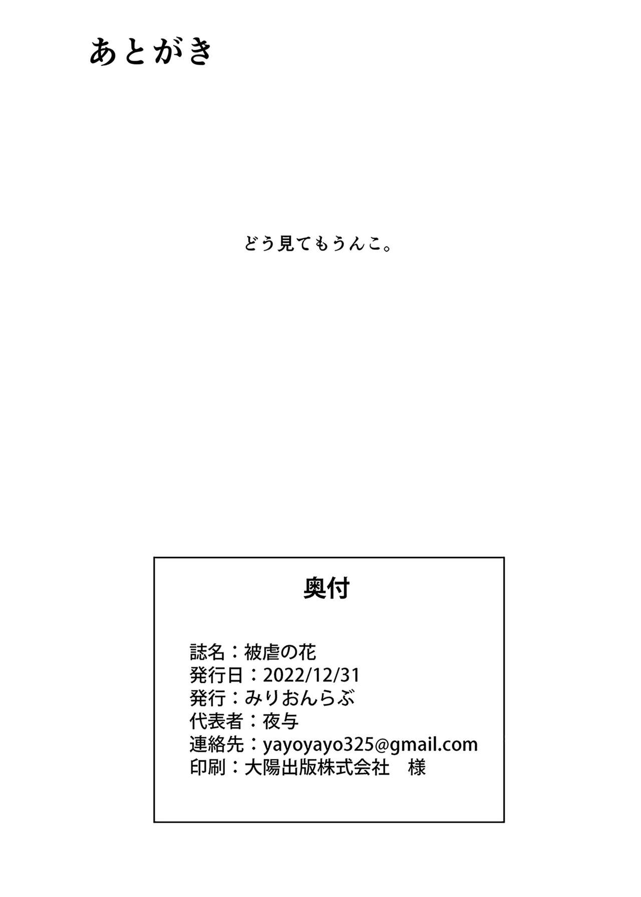 Higyaku no Hana - Page 25