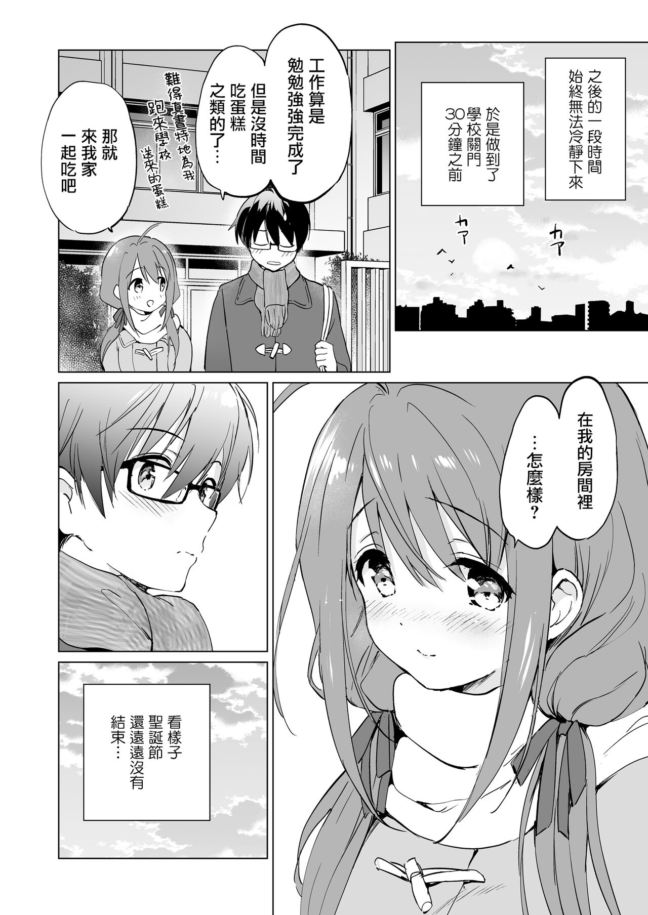 Ore no Osananajimi ga Amaama Kawaii 3 - Page 32