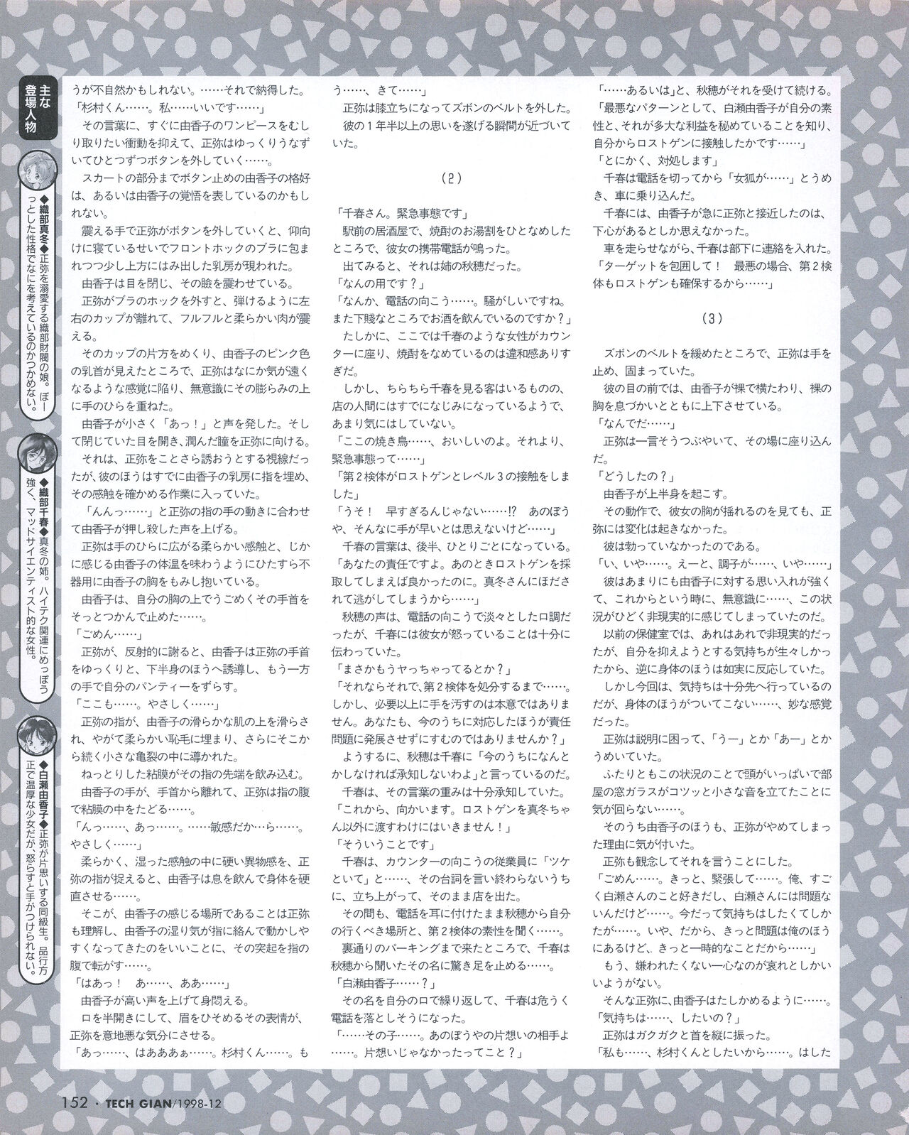 Tech Gian 026 - Page 150
