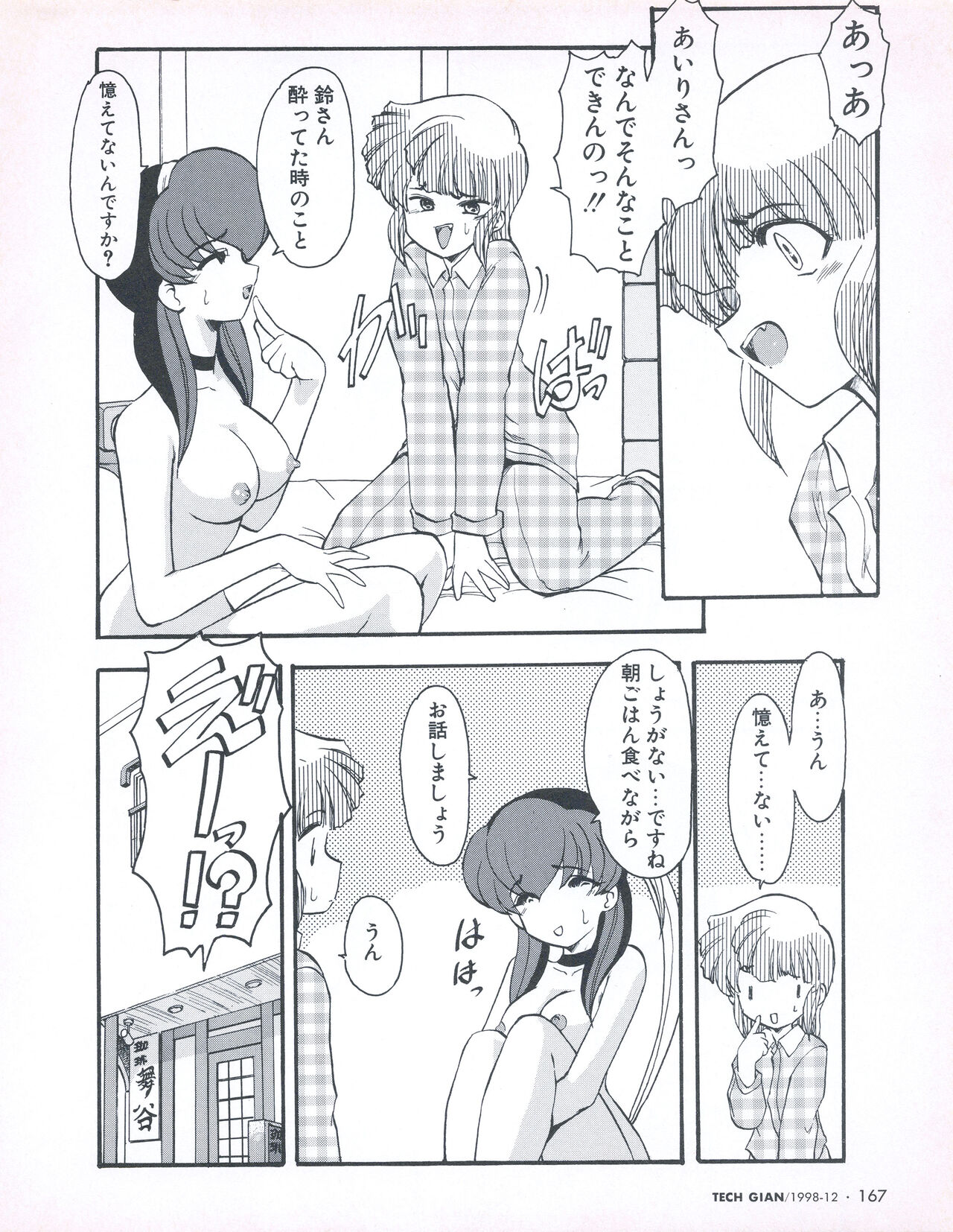 Tech Gian 026 - Page 160