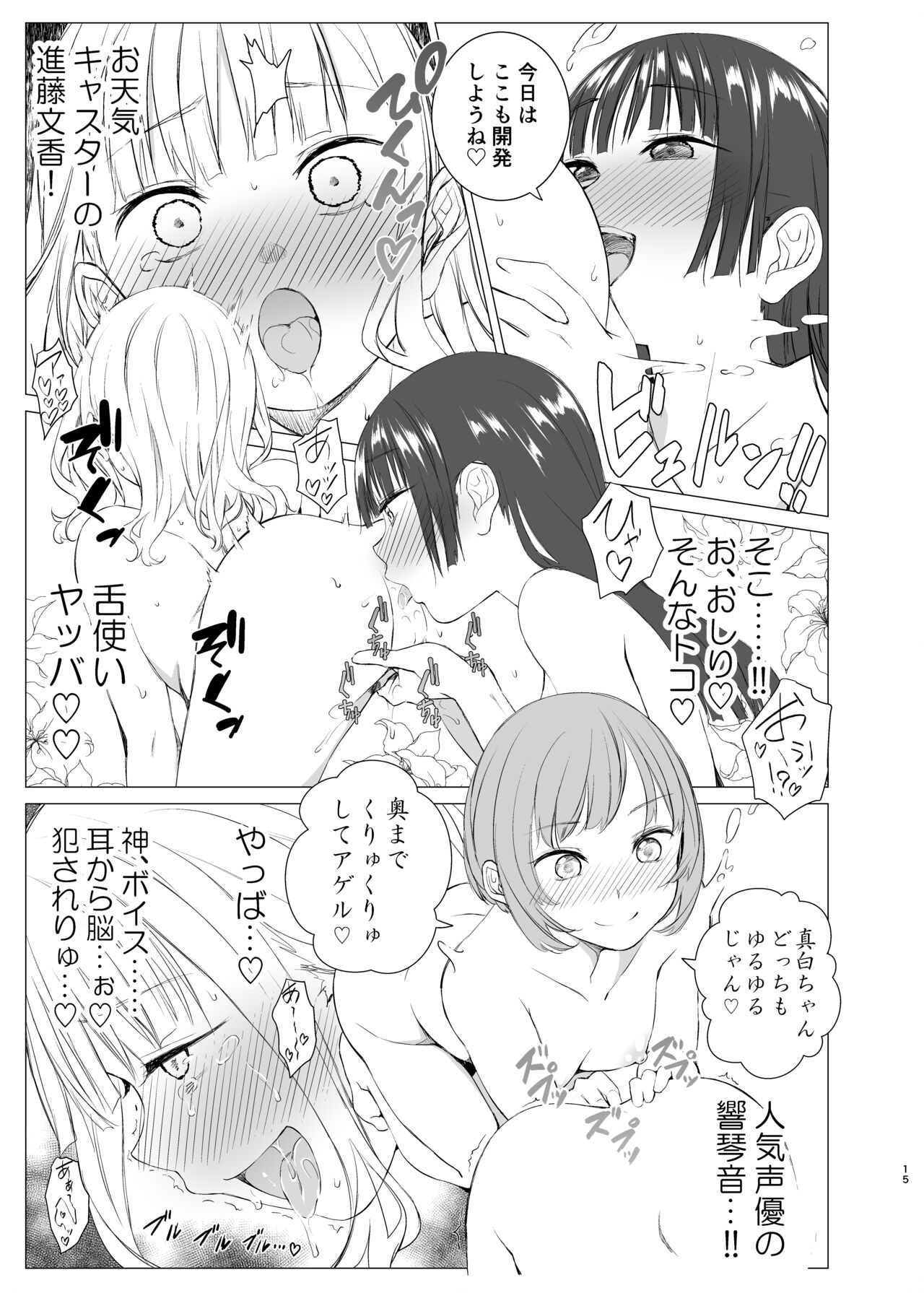 Kawari Kawari no Kawagari - Page 14