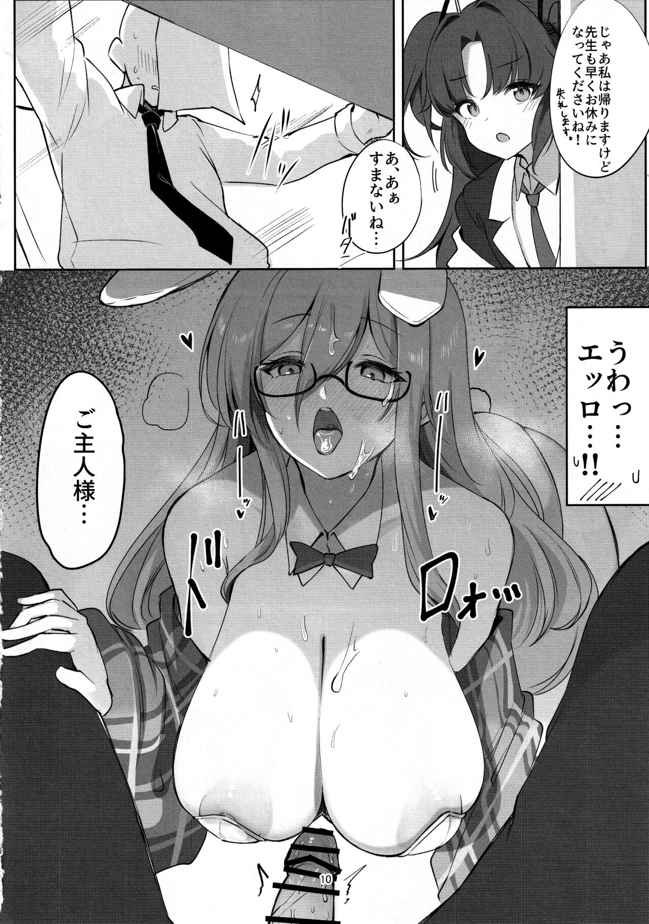 Shiro Usagi no Houshi Kiroku - Page 9
