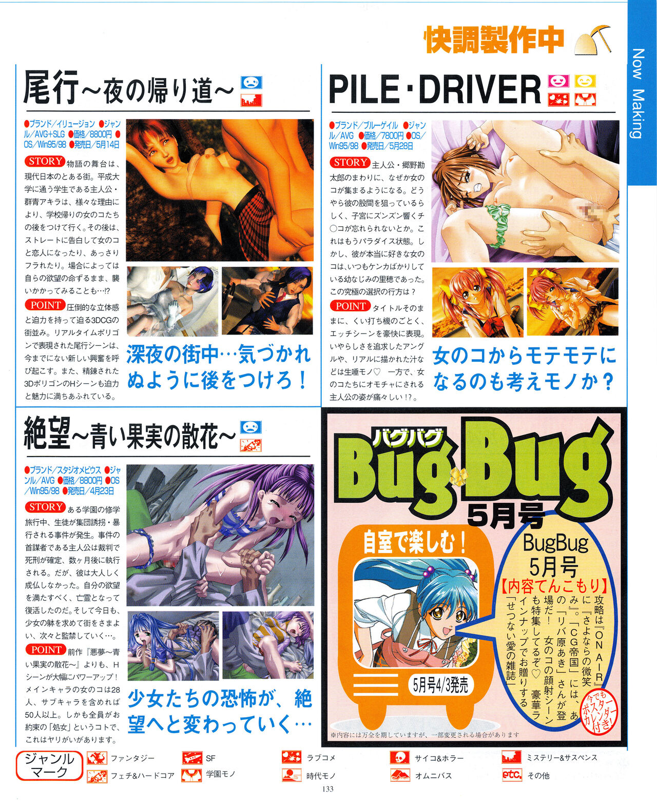 Kouryaku Dennou idol Vol.1 - Page 133