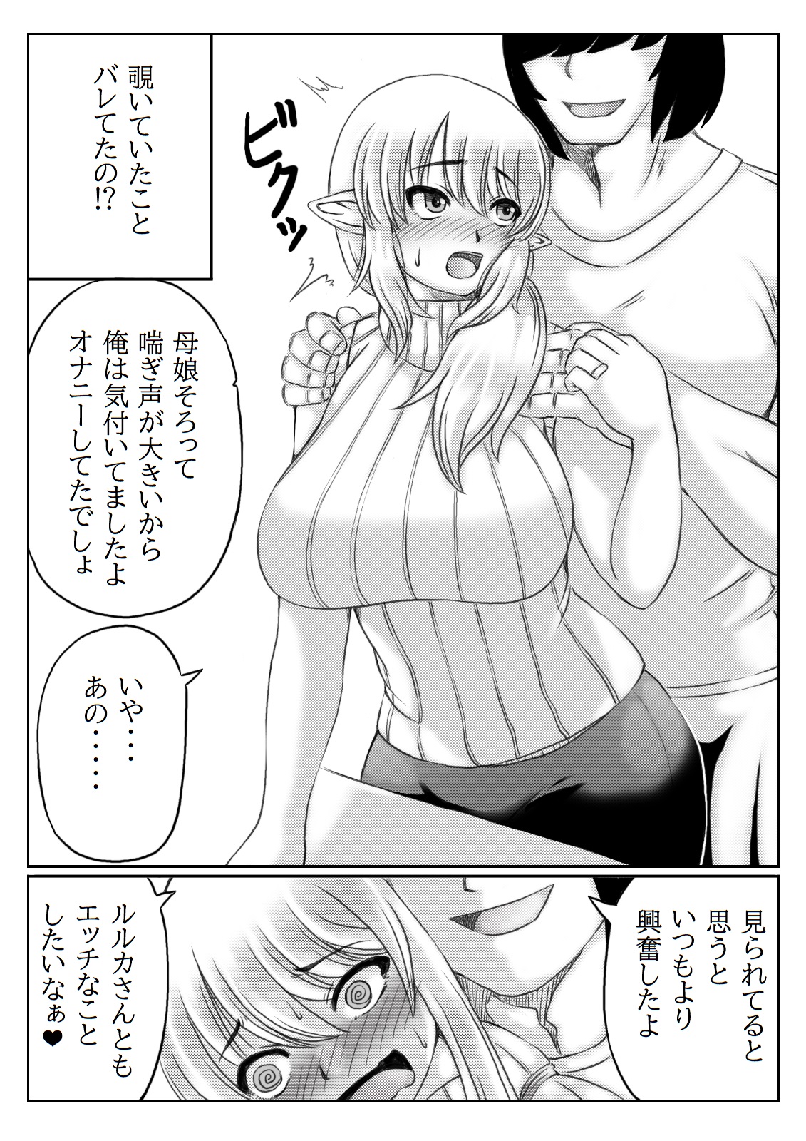 Elf Kaa-san to Musume no Kareshi - Page 9