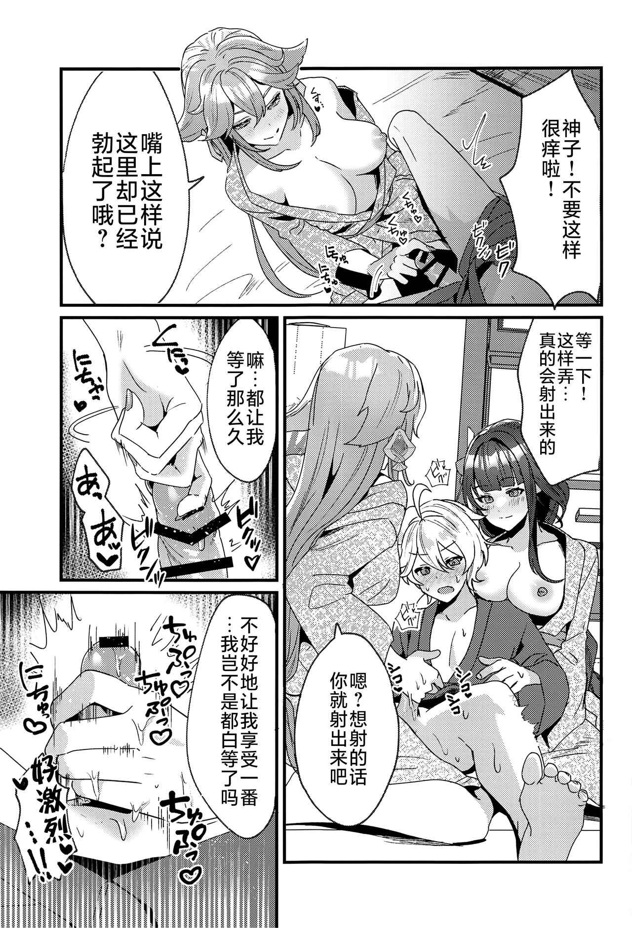 Inazuma Shippori Onsen Kyuuk - Page 18