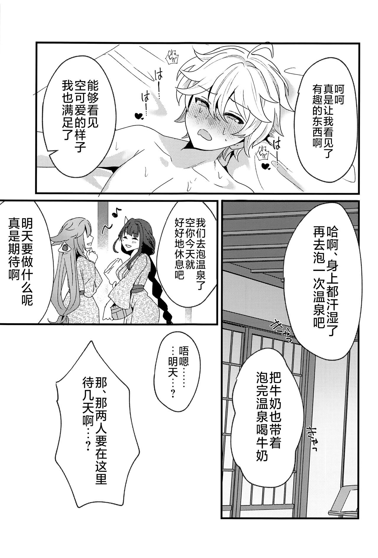 Inazuma Shippori Onsen Kyuuk - Page 28