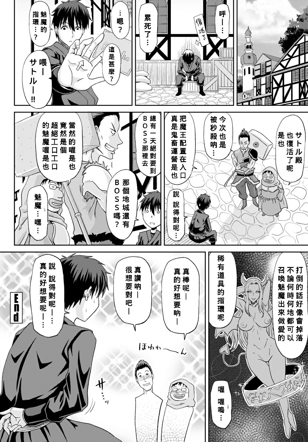 Itoko Knight Episode: 4 - Page 20