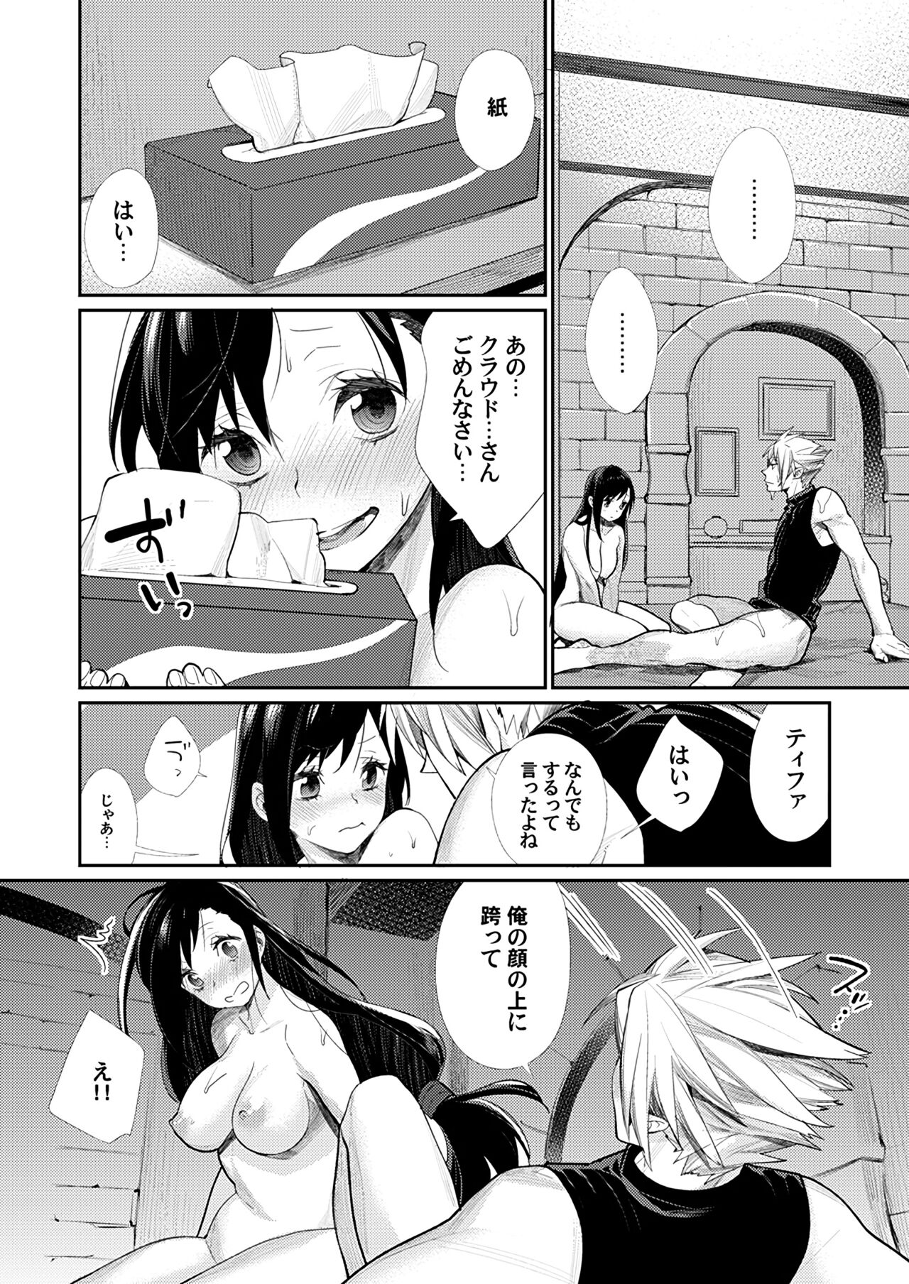 Ajiwau? Tifa no Ayers Rock + Sugoi no Jukkaibun! - Page 9