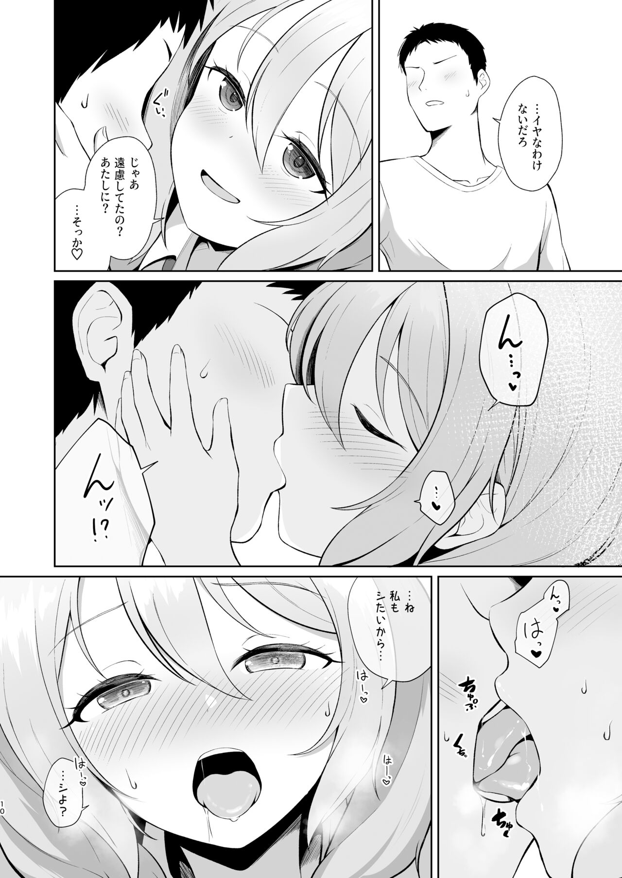 Gamer Osananajimi Kanojo to Icha Love Ecchi - Page 10