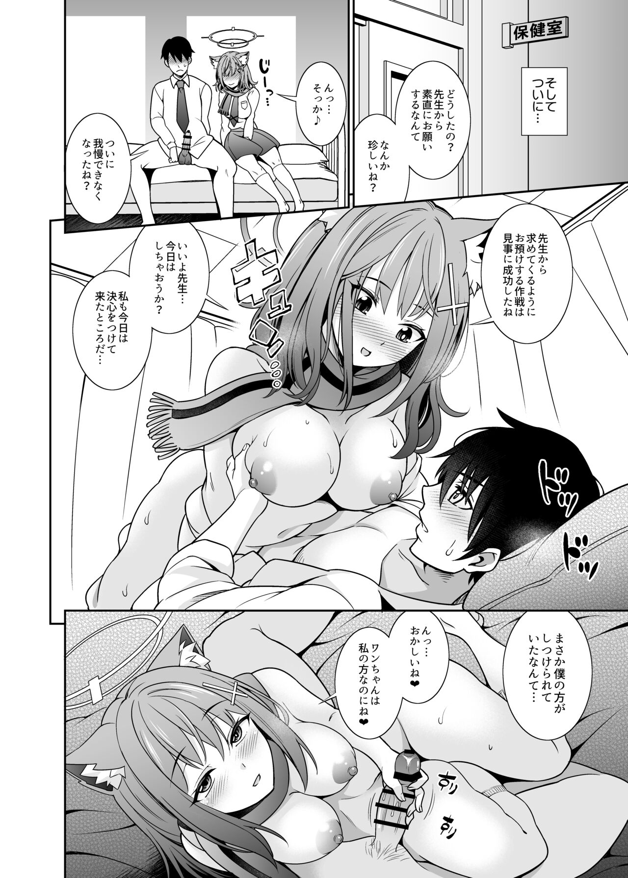 Mn... Ima Nuite Ageru ne Sensei - Page 14