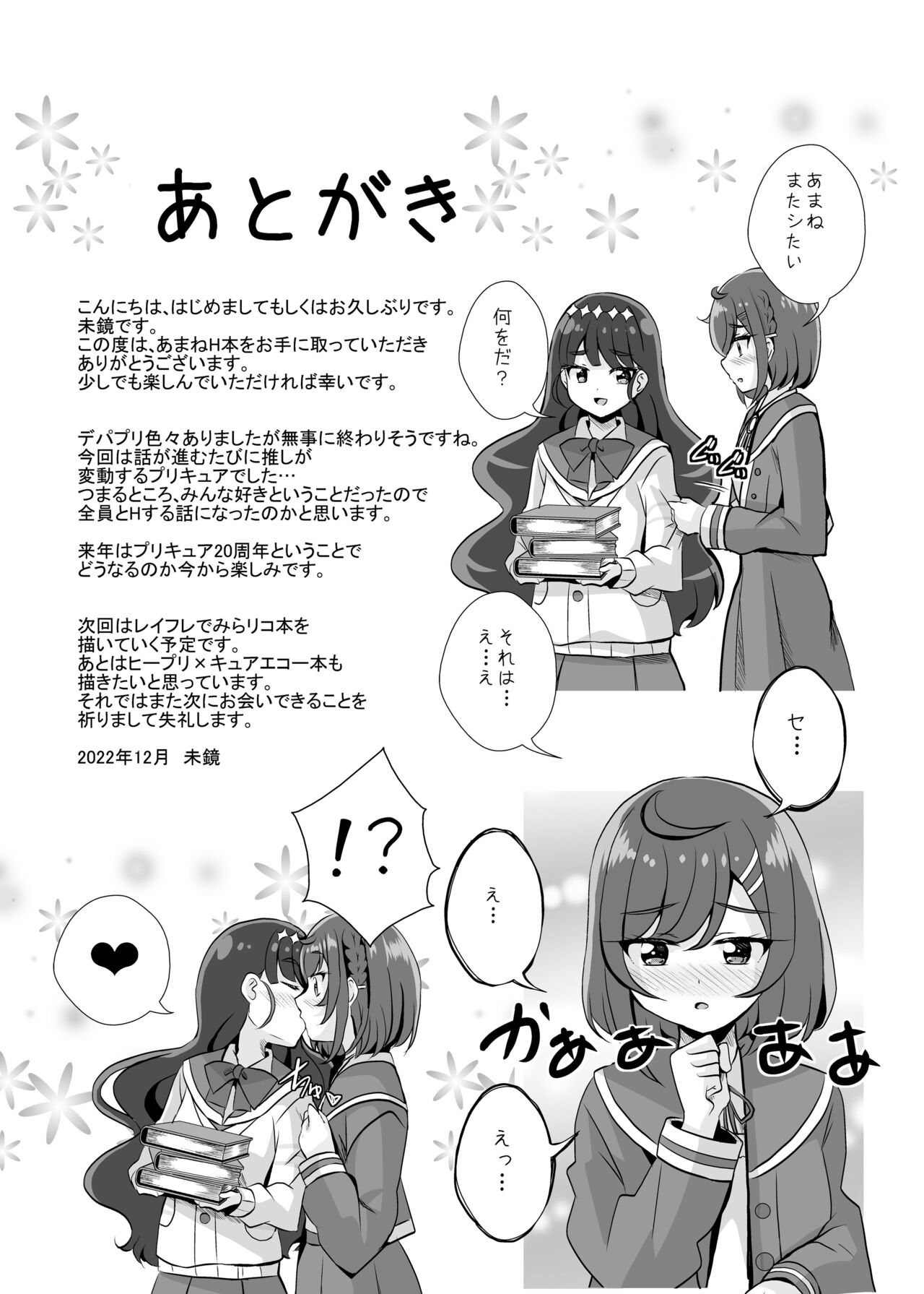 Ecchi ga Suki na Seitokaichou wa Iya ka? - Page 29