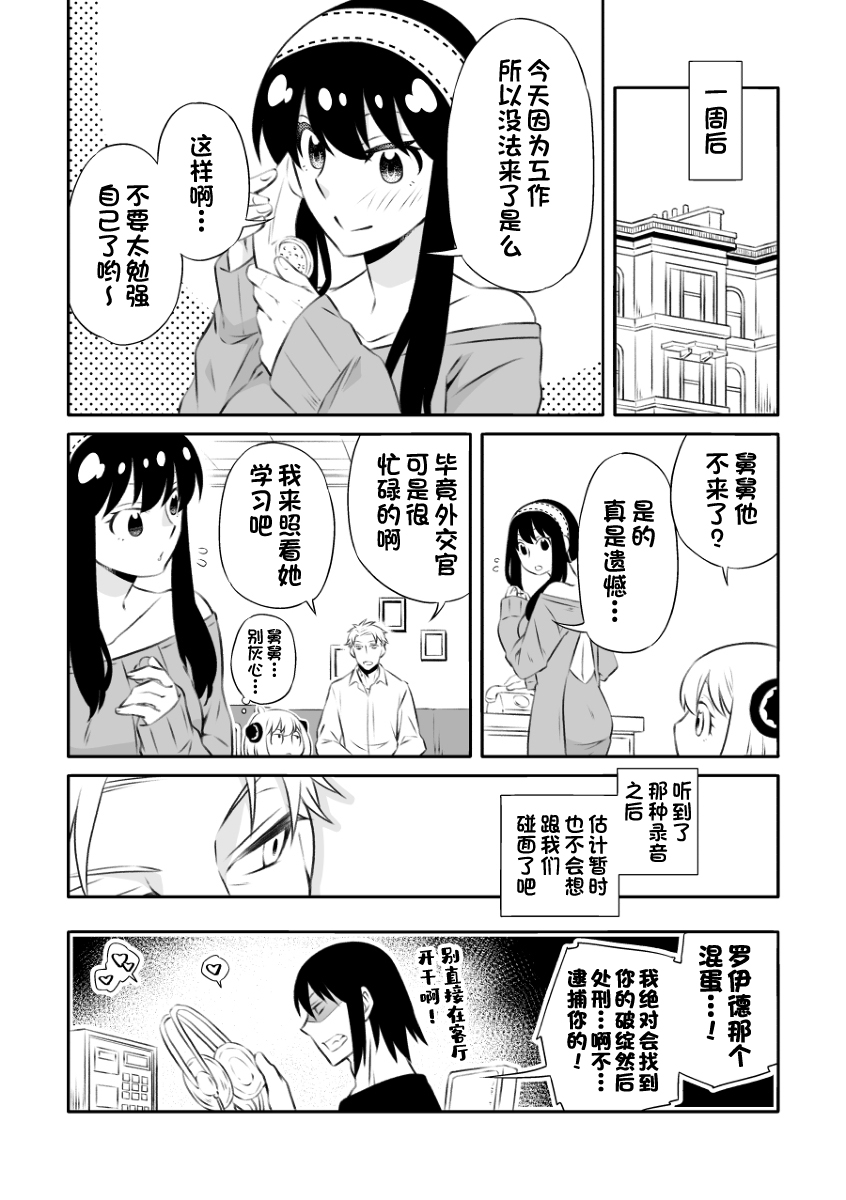 Gisou Fuufu no Yoru Jijou - Page 19