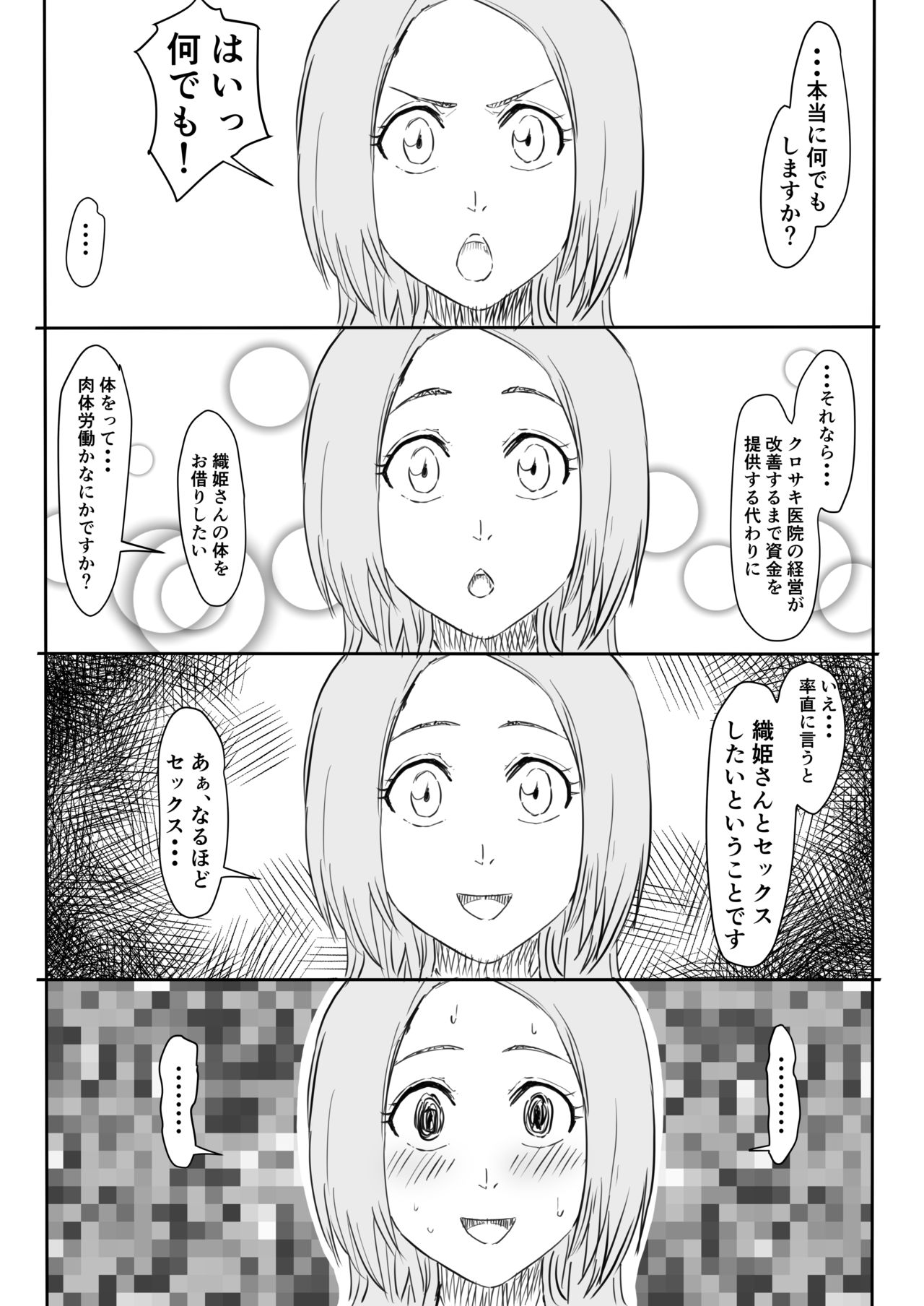 Orihime Manga - Page 3