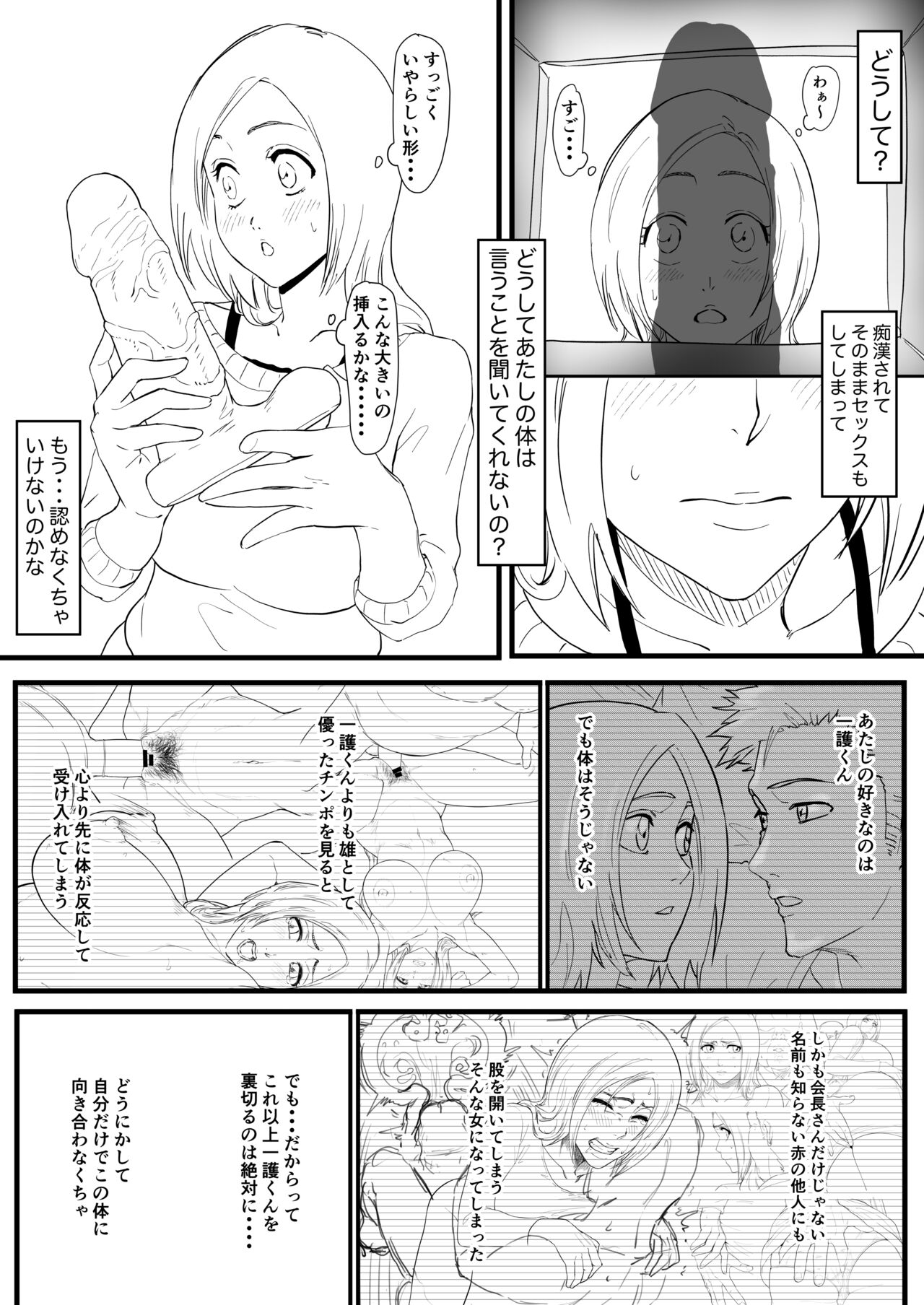 Orihime Manga - Page 75
