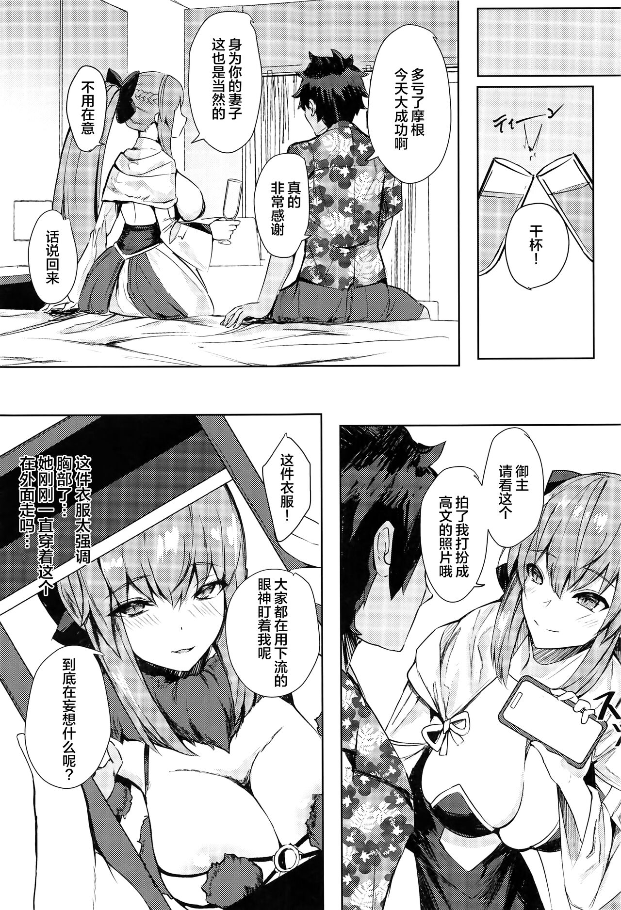 Gohoubi wa Off-Pako de Yoroshiku - Page 14
