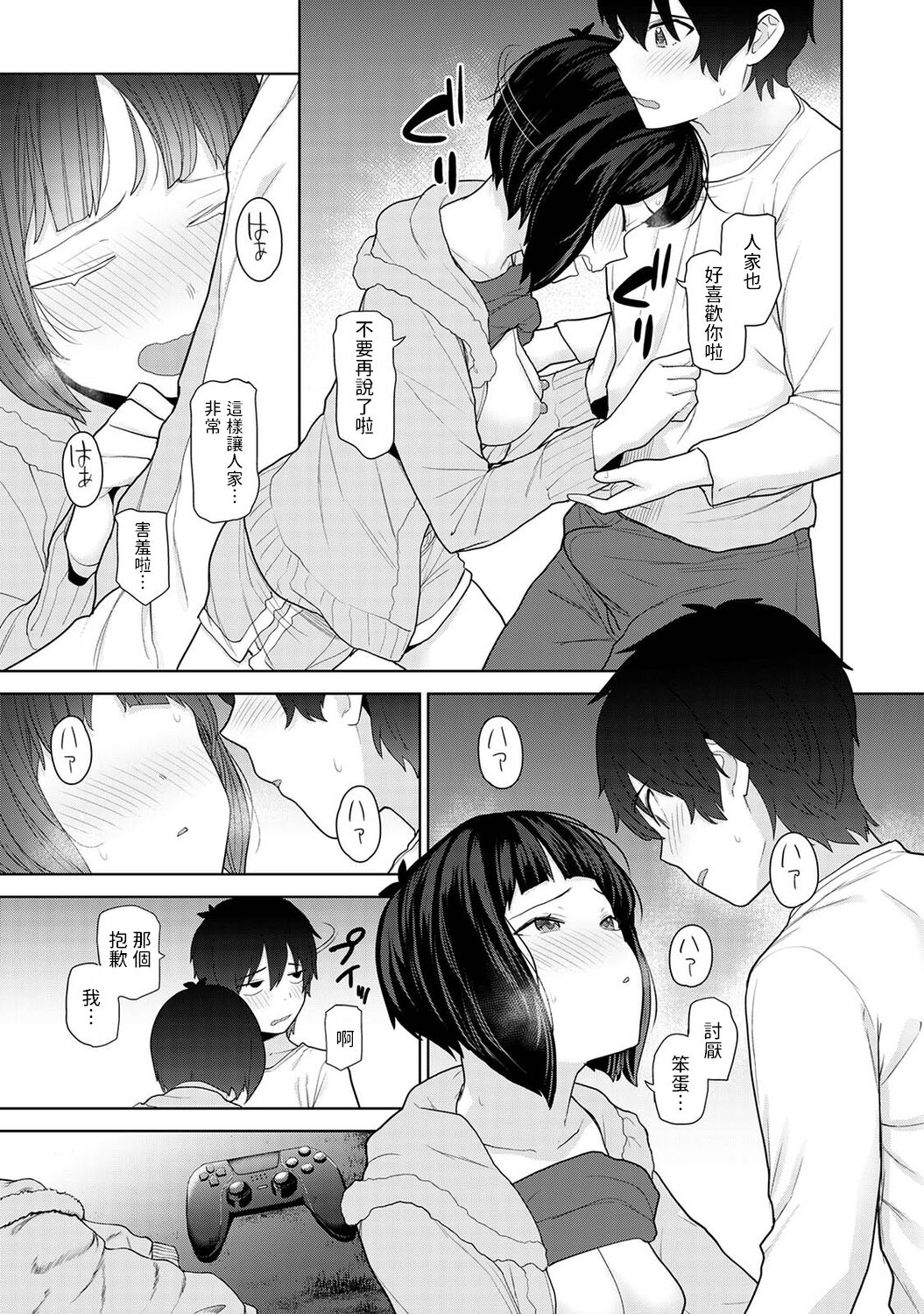 Kyou kara Kazoku, Soshite Koibito. Ch. 11 - Page 14