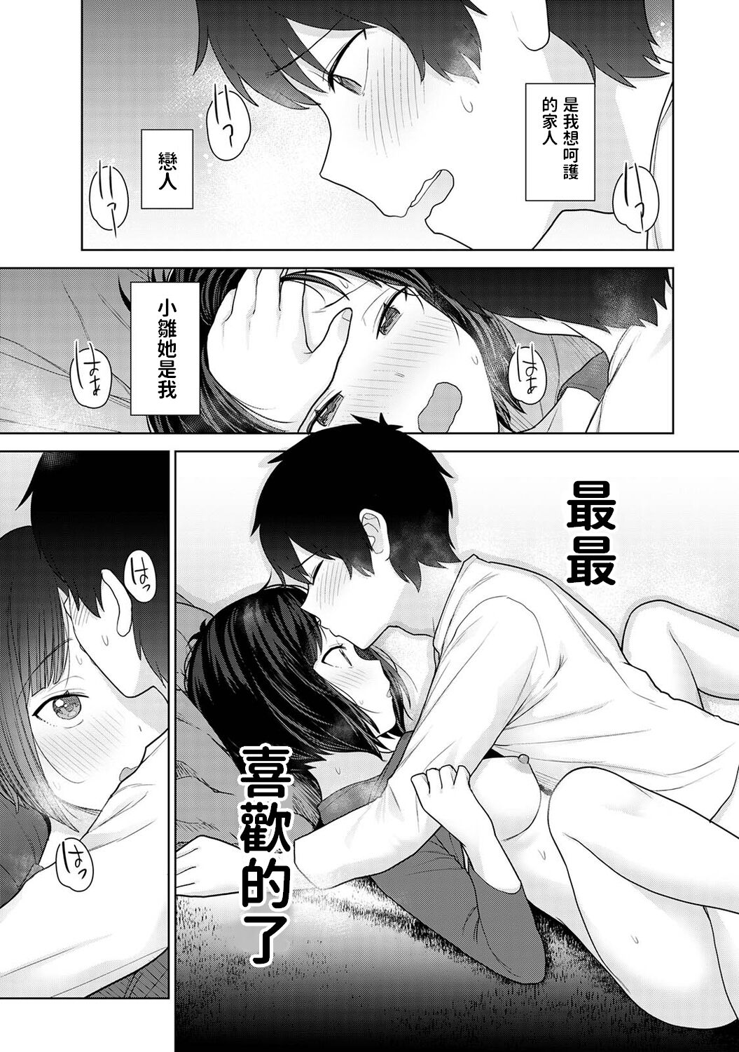 Kyou kara Kazoku, Soshite Koibito. Ch. 11 - Page 22