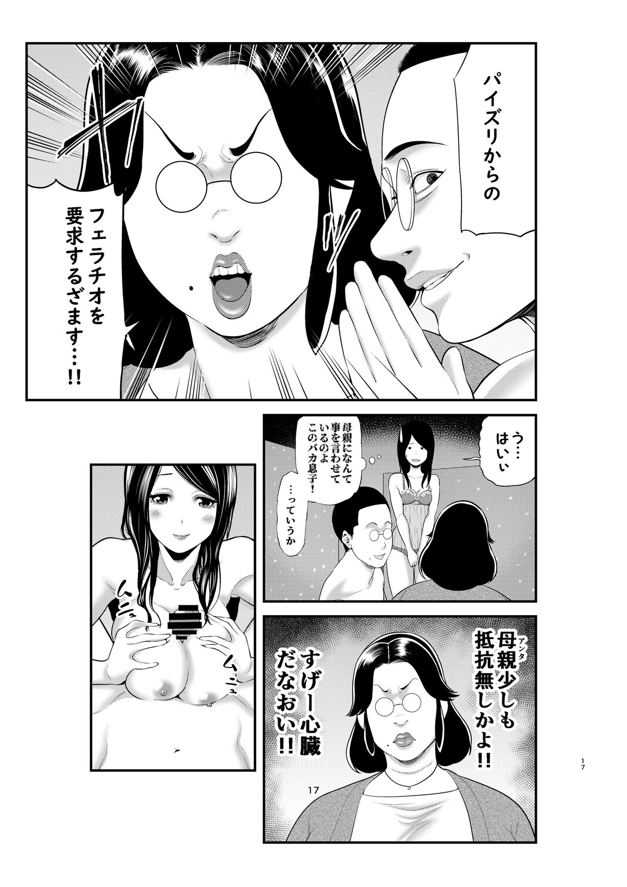Sexual House Vol.2 - Page 17