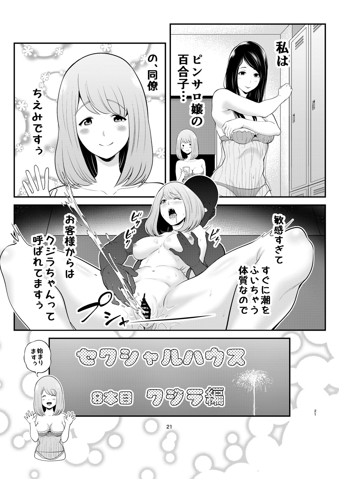 Sexual House Vol.2 - Page 21