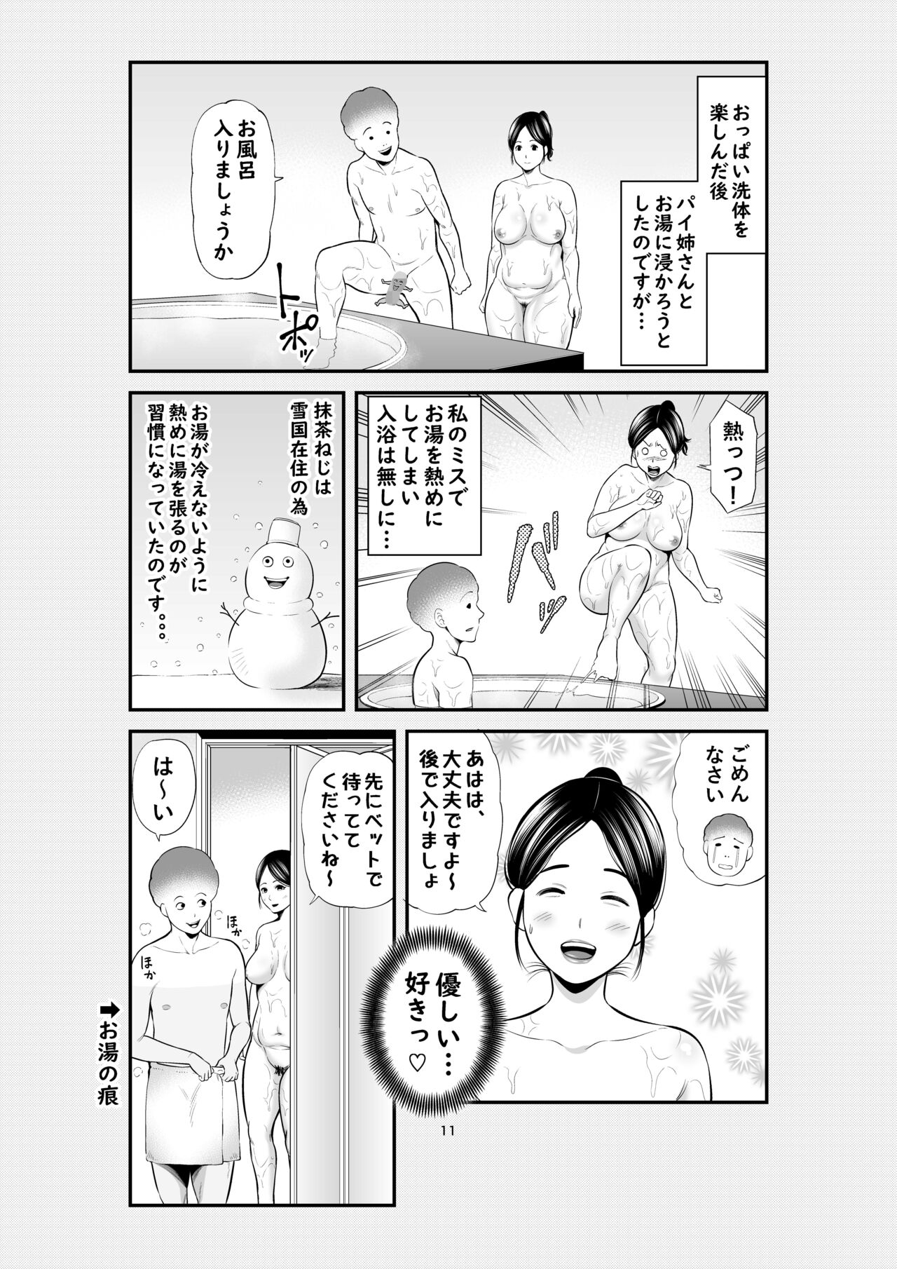 Jitsuwa Jukujo DeliHeal Taiken - Page 10