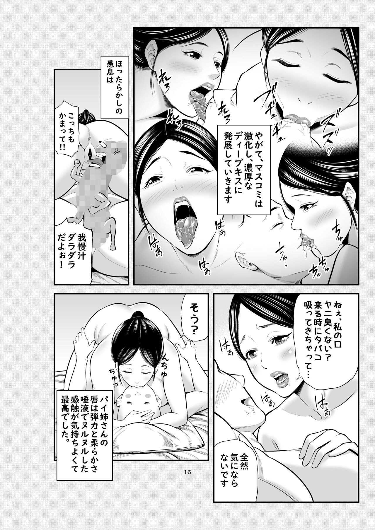 Jitsuwa Jukujo DeliHeal Taiken - Page 15