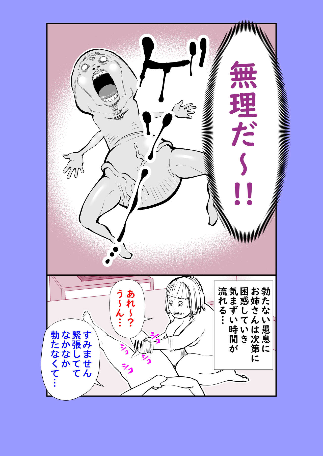 Jitsuwa Jukujo DeliHeal Taiken - Page 51
