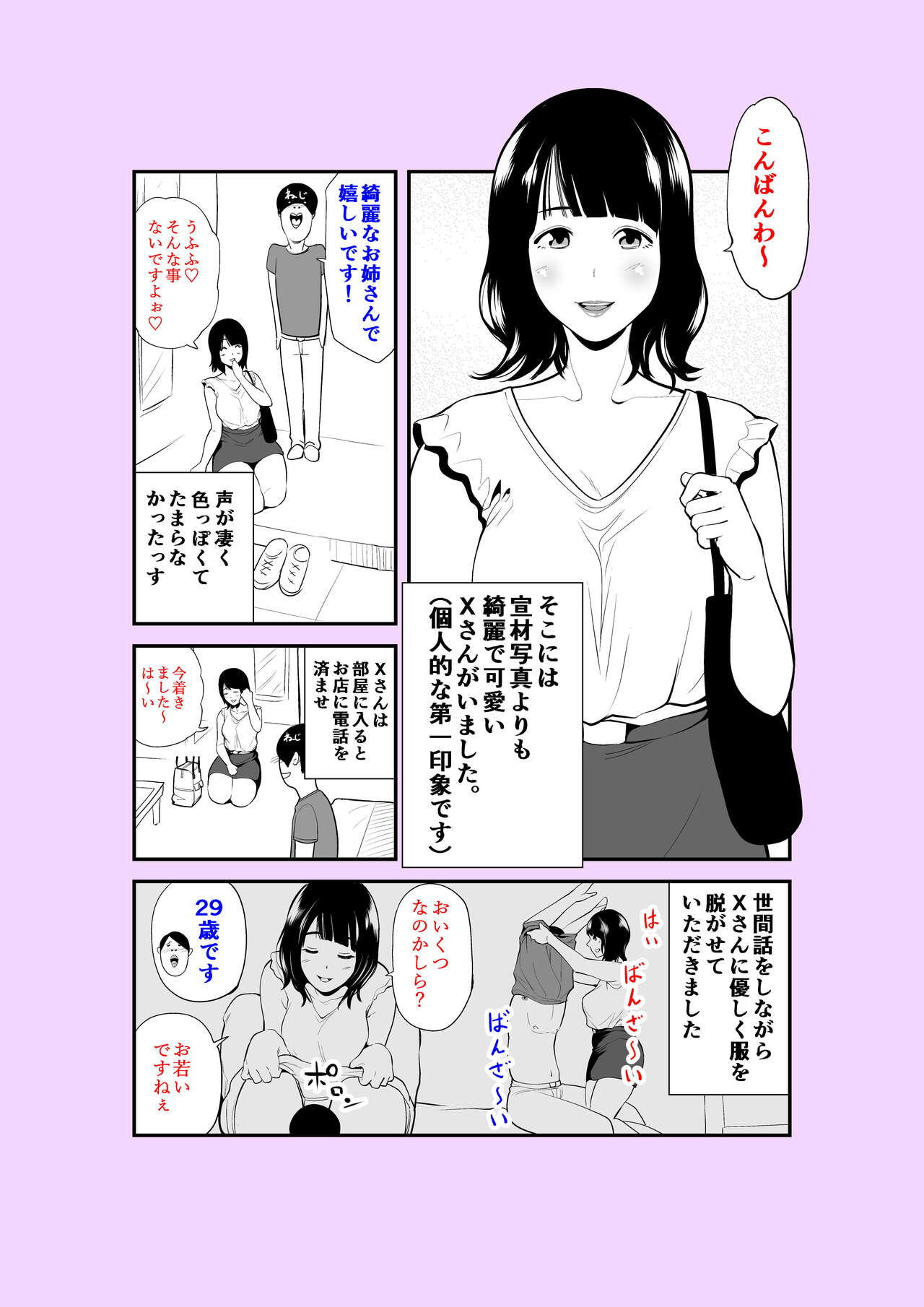 Jitsuwa Jukujo DeliHeal Taiken - Page 56