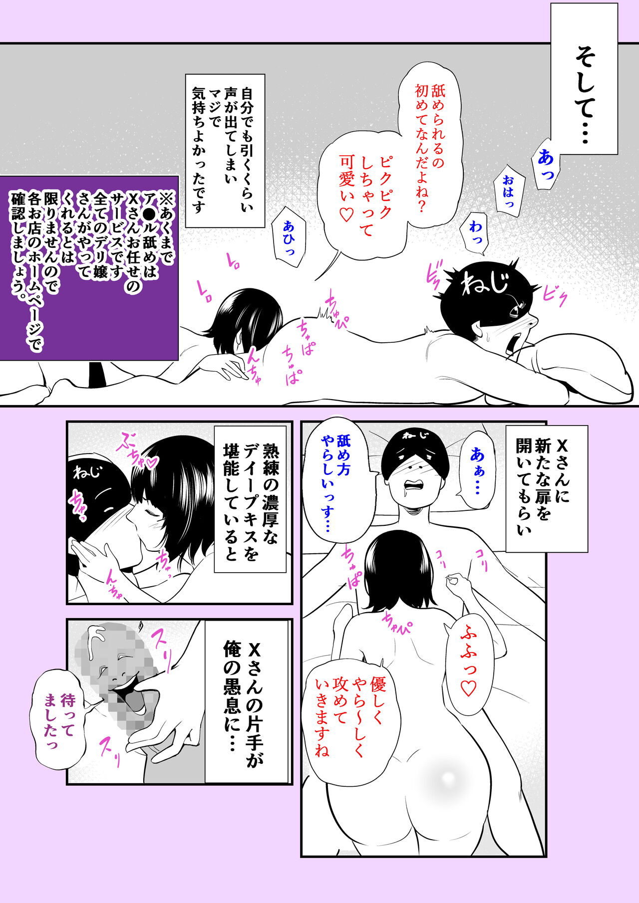 Jitsuwa Jukujo DeliHeal Taiken - Page 60