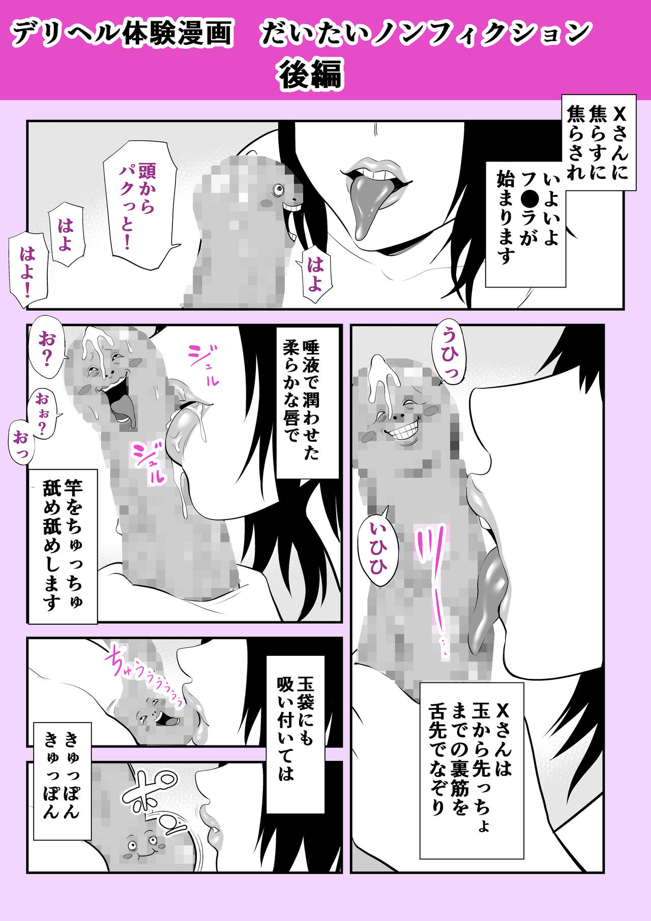 Jitsuwa Jukujo DeliHeal Taiken - Page 63