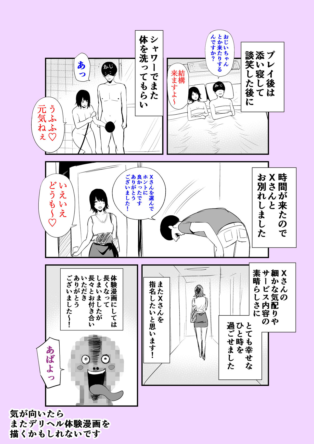 Jitsuwa Jukujo DeliHeal Taiken - Page 70