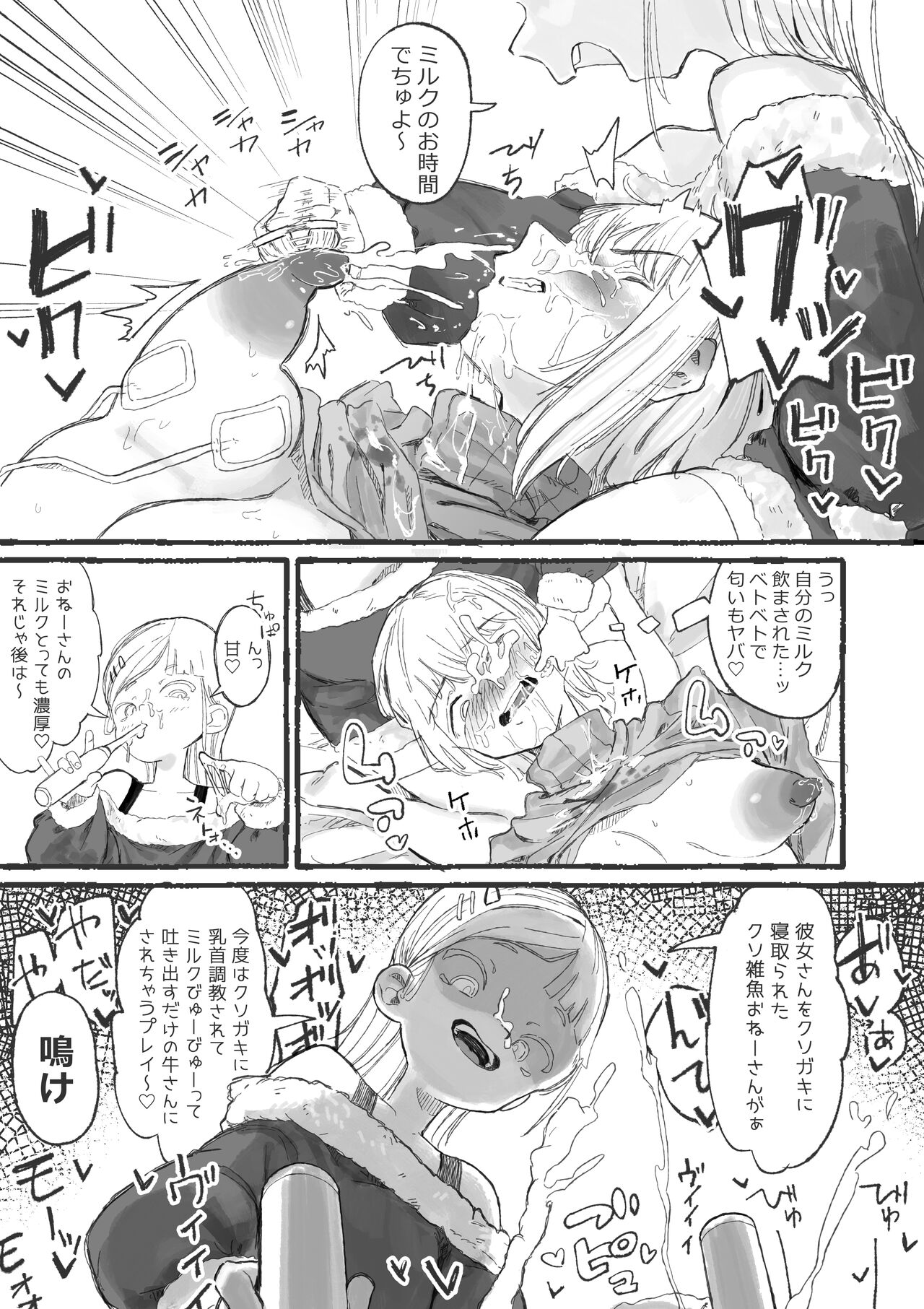 Cute na Santa to Hentai Onee-san - Page 16