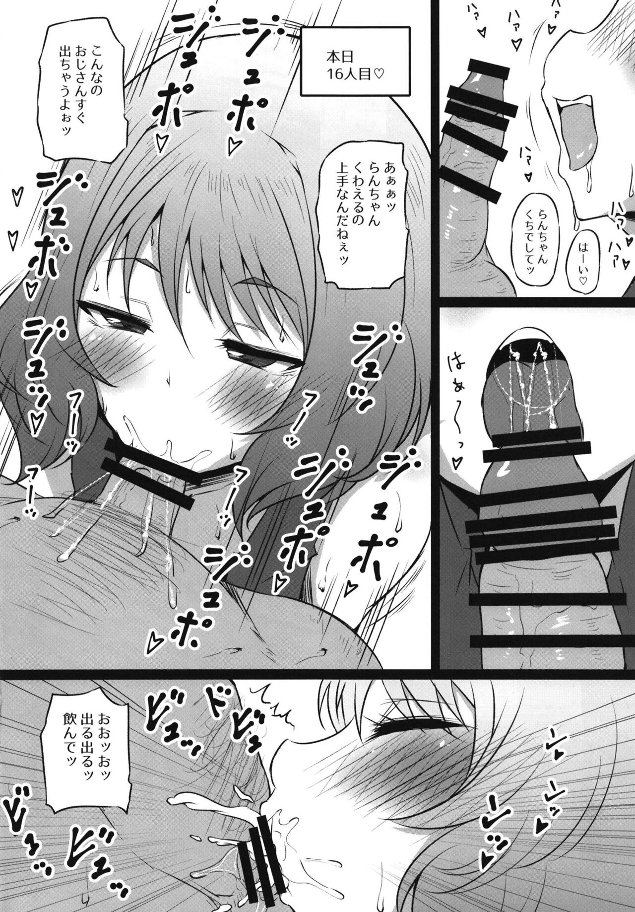 Yamuyamu Bitch Ran-chan - Page 6